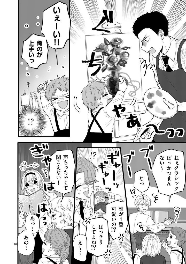 MAJIME FUMAJIME MAJI KOIJI Chapter 3 page 10 - nihonkuni.com