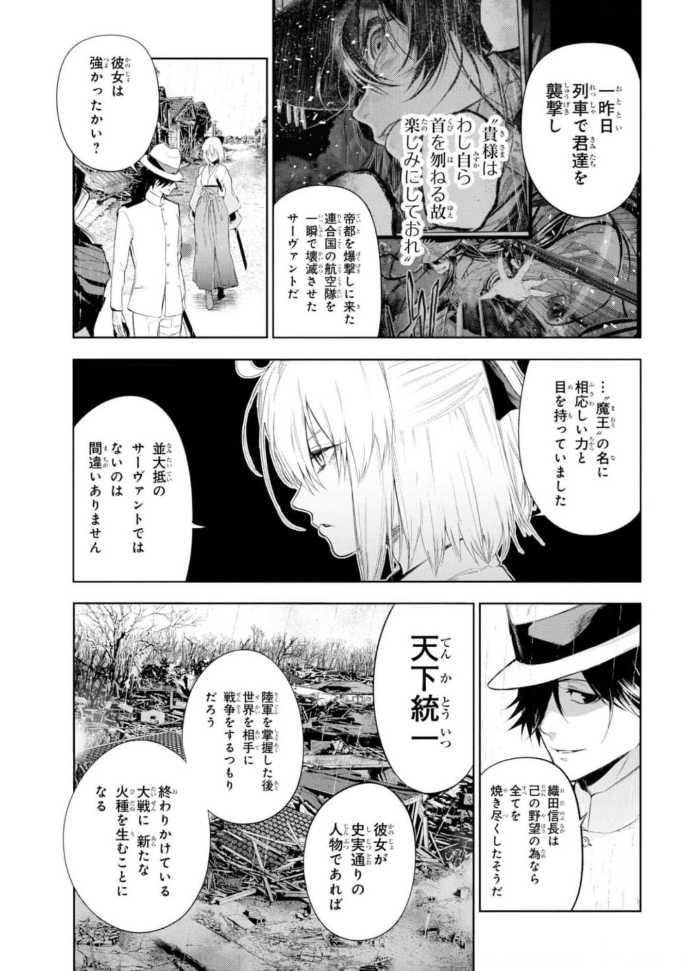 TEITO SEIHAI KITAN: FATE/TYPE REDLINE Chapter 11 page 15 - nihonkuni.com