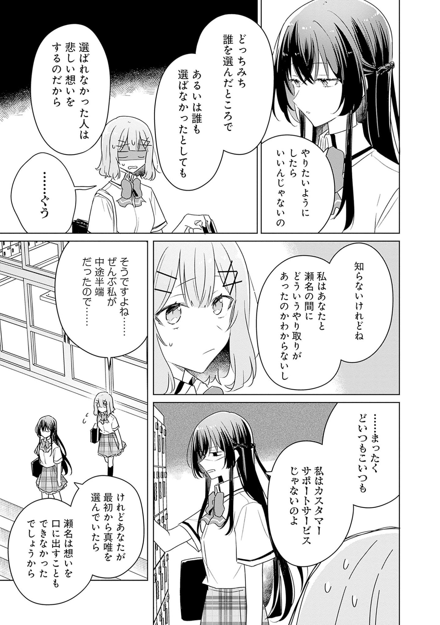 WATASHI GA KOIBITO NI NARERU WAKE NAI JAN, MURI MURI! (※MURI JA NAKATTA!?) Chapter 63 page 17 - nihonkuni.com