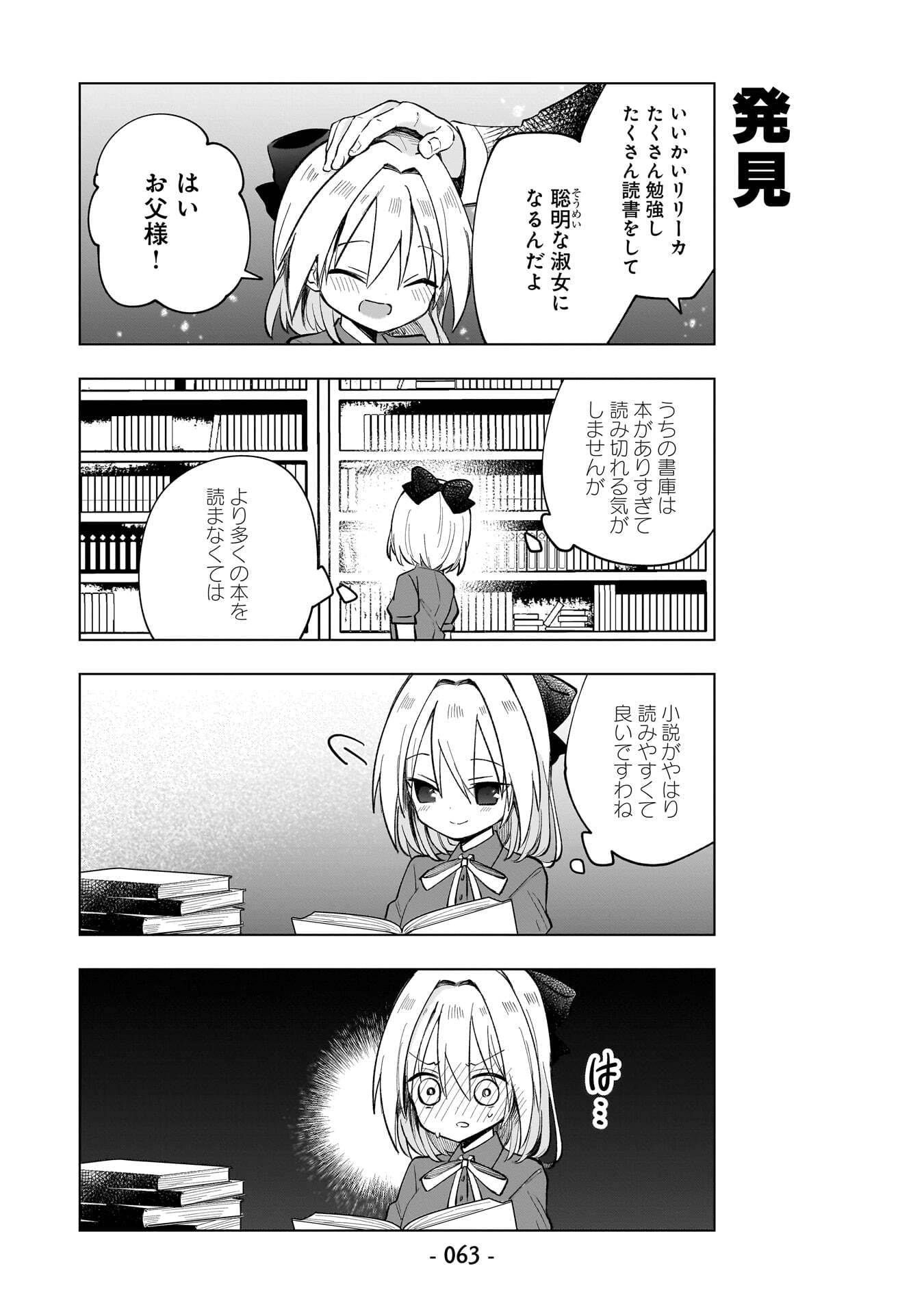 SEKAI ICHI NO MAHOU TSUKAI WA DESHI NI MAKENAI! Chapter 14 page 3 - nihonkuni.com