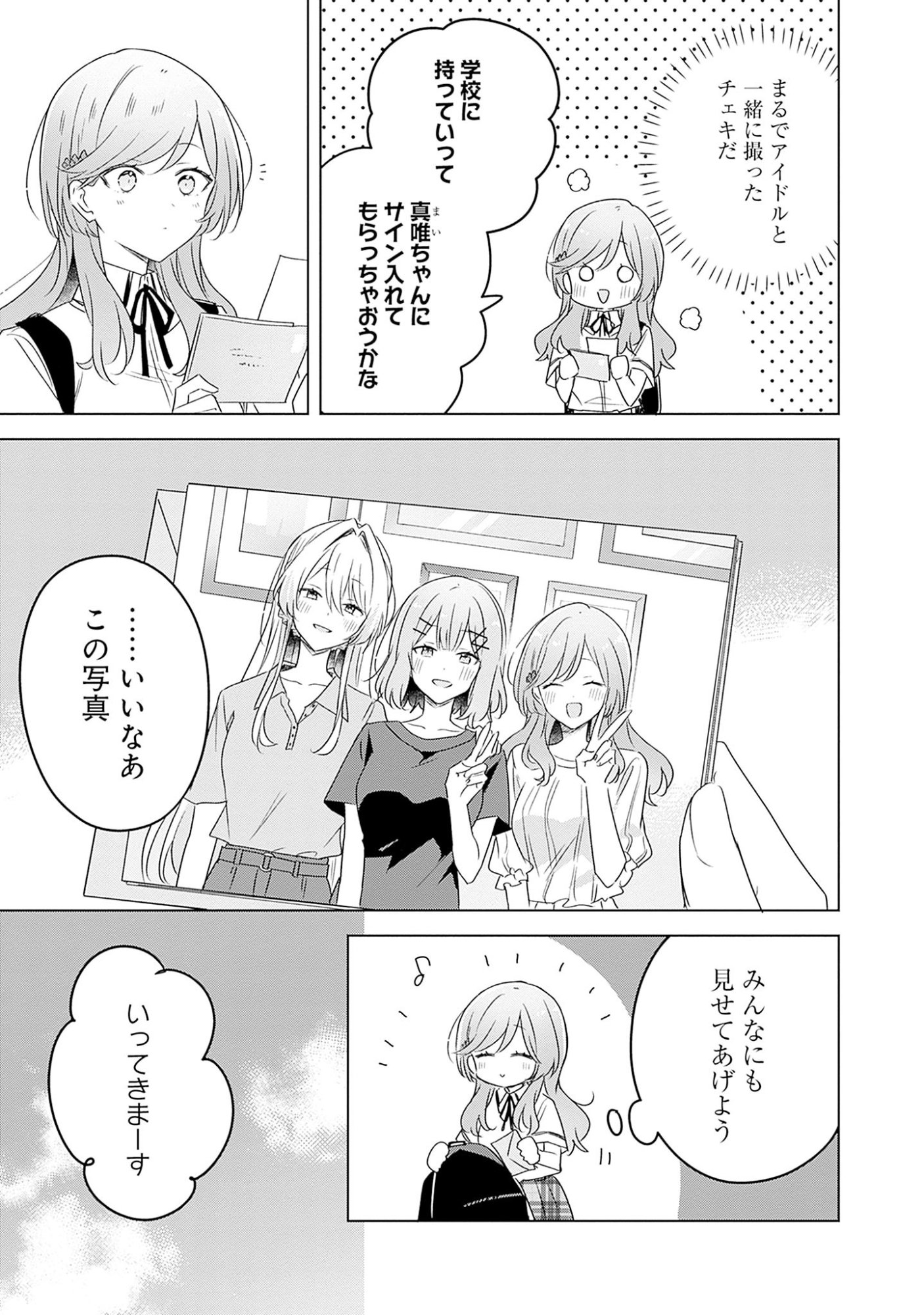 WATASHI GA KOIBITO NI NARERU WAKE NAI JAN, MURI MURI! (※MURI JA NAKATTA!?) Chapter 59 page 15 - nihonkuni.com