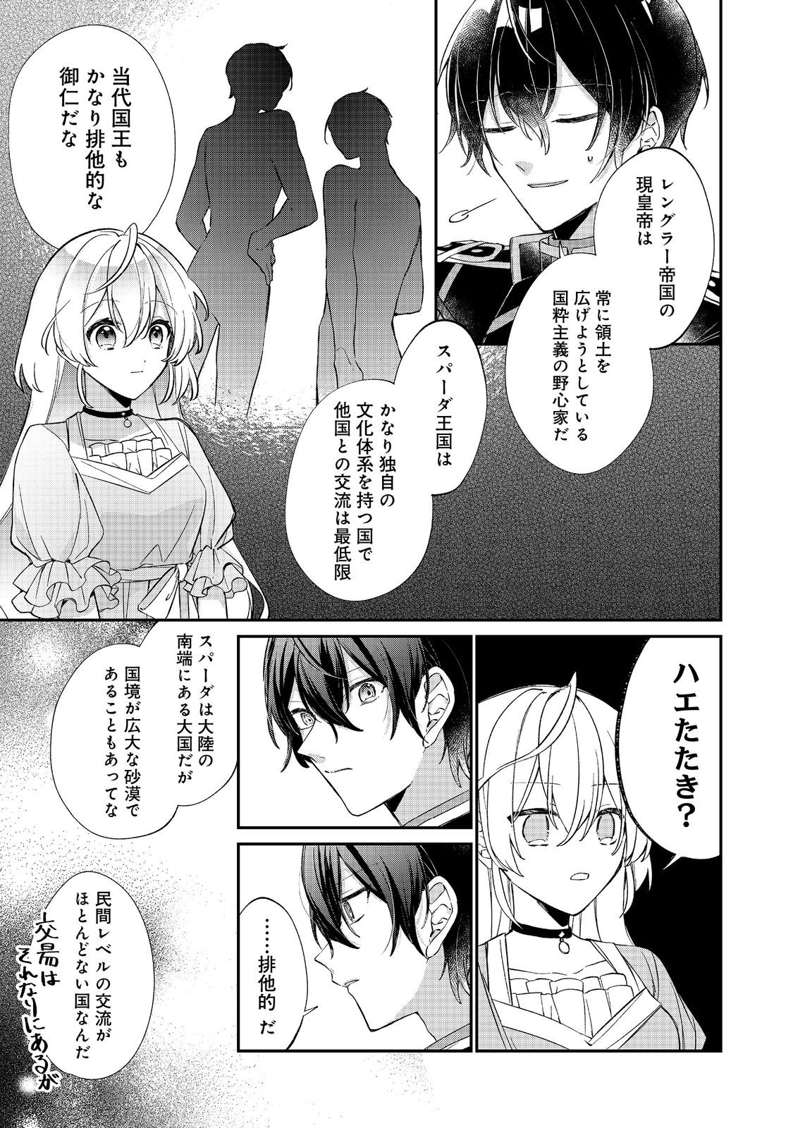 Read SEIJO SAMA HA TORIKAEKO Chapter 4 [High Quality / Full] - Page 9 - nicomanga.com