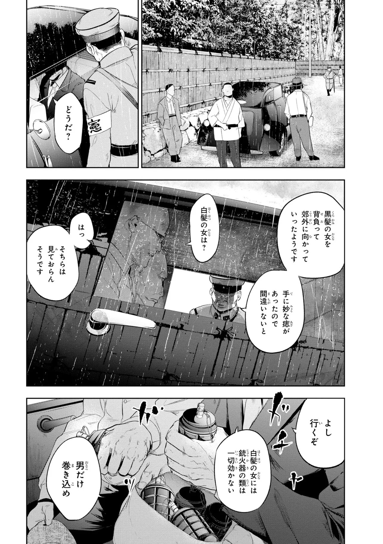 TEITO SEIHAI KITAN: FATE/TYPE REDLINE Chapter 10 page 24 - nihonkuni.com