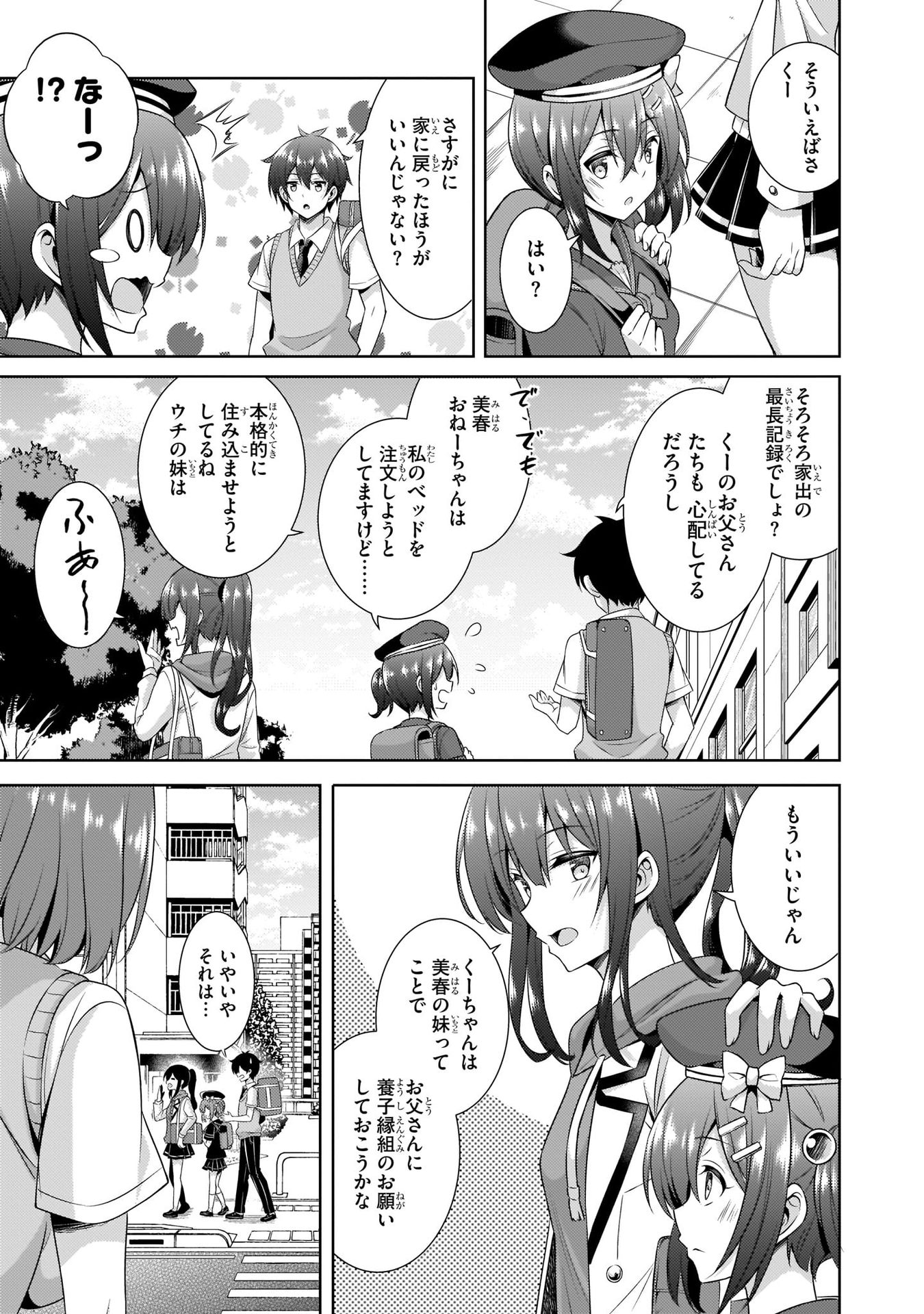 BOKU NO KANOJO SENSEI Chapter 29 page 3 - nihonkuni.com
