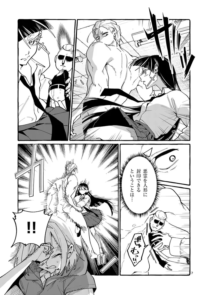 USHIRO NO SHOUMEN KAMUI-SAN Chapter 123 - Page 7