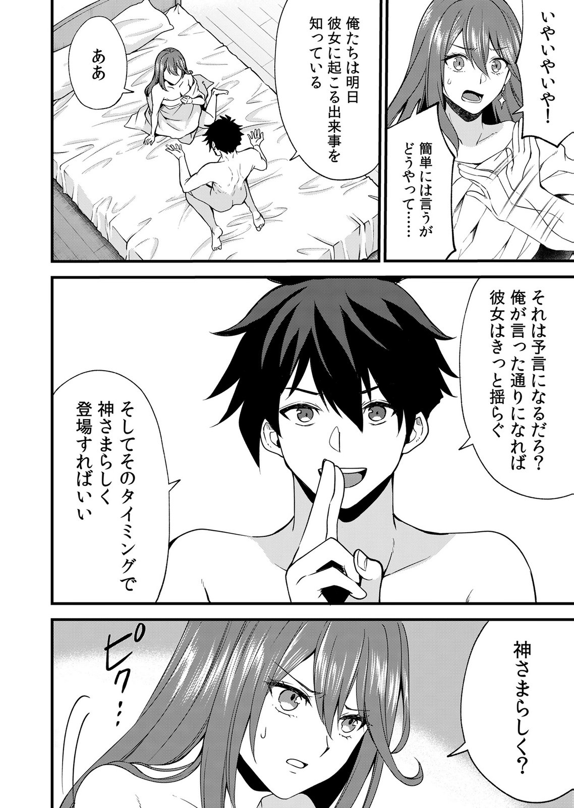 Isekai Harem Loop: Kurikaesareru 1-nichi kara Dasshutsu Suru Tame ni Dakimakurimasu Chap 8 - Pic 4