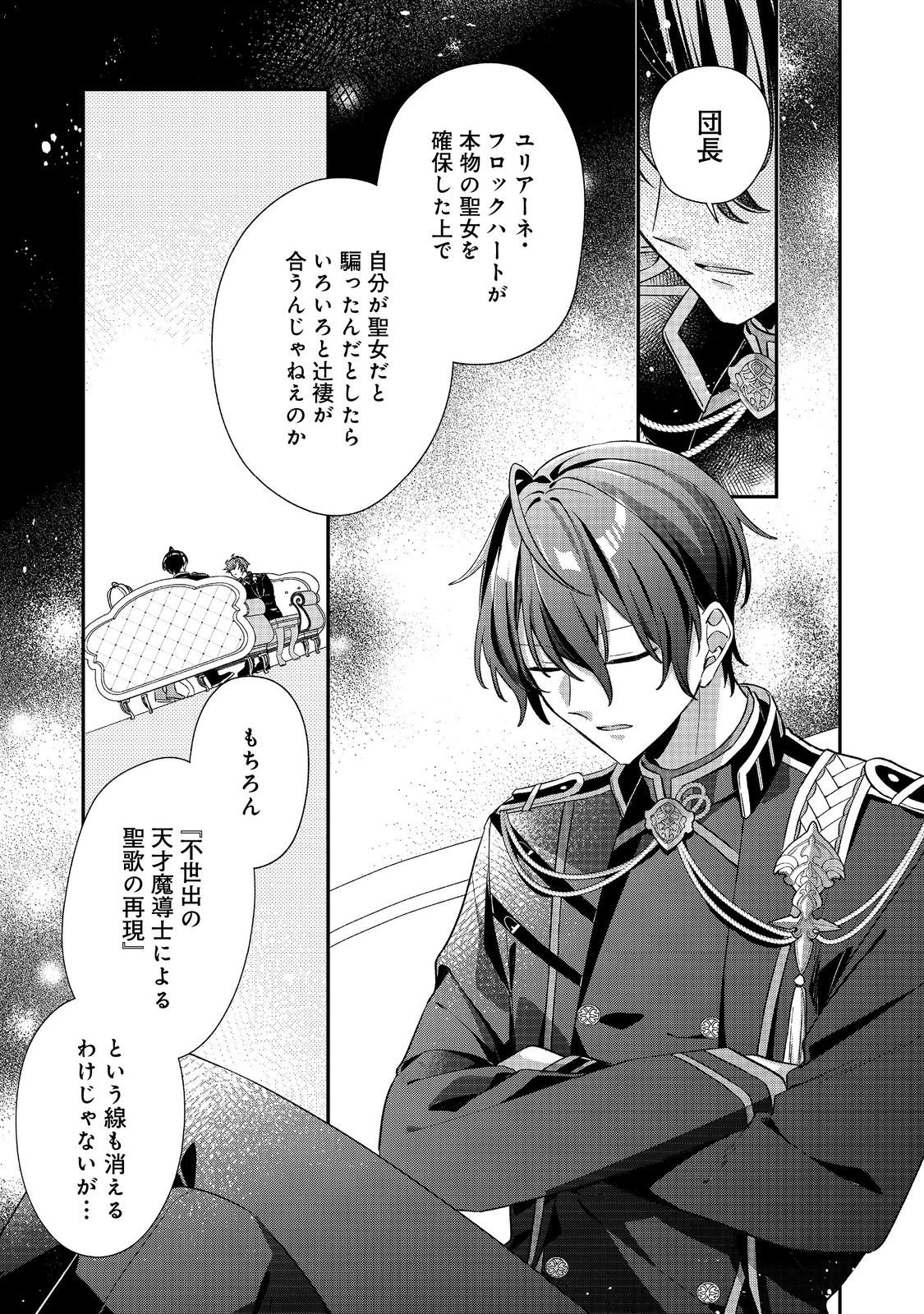 Read SEIJO SAMA HA TORIKAEKO Chapter 3 [High Quality / Full] - Page 23 - nicomanga.com