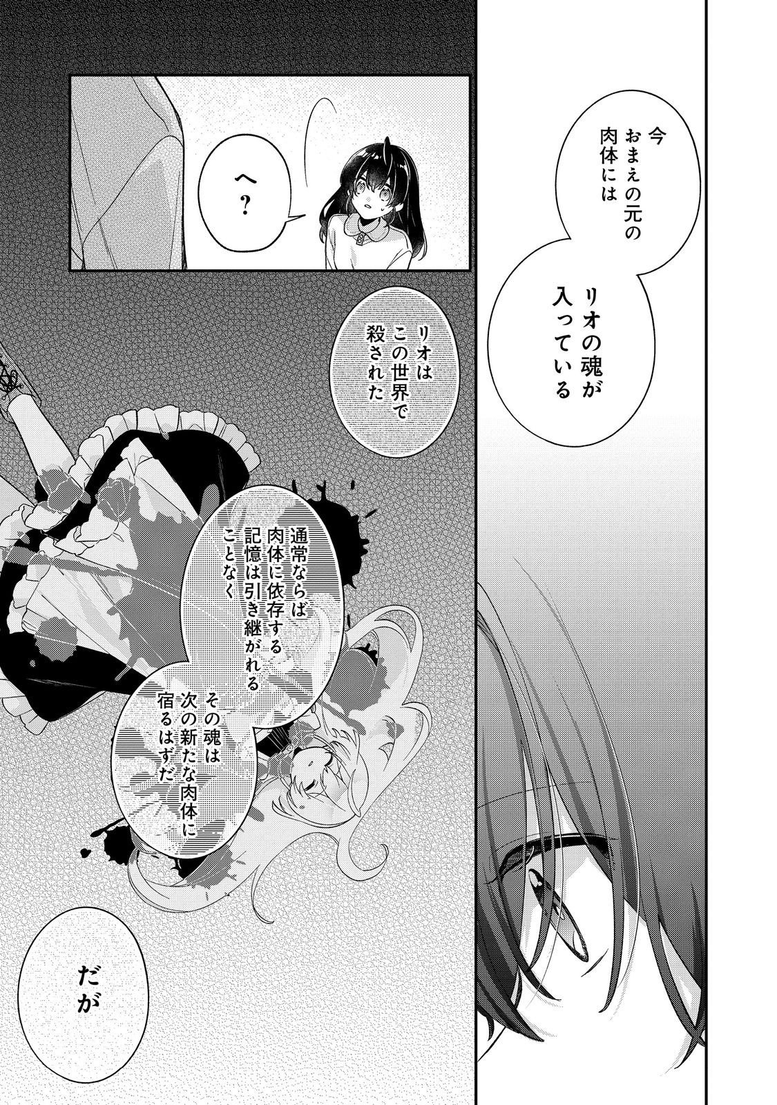 Read SEIJO SAMA HA TORIKAEKO Chapter 5 [High Quality / Full] - Page 29 - nicomanga.com
