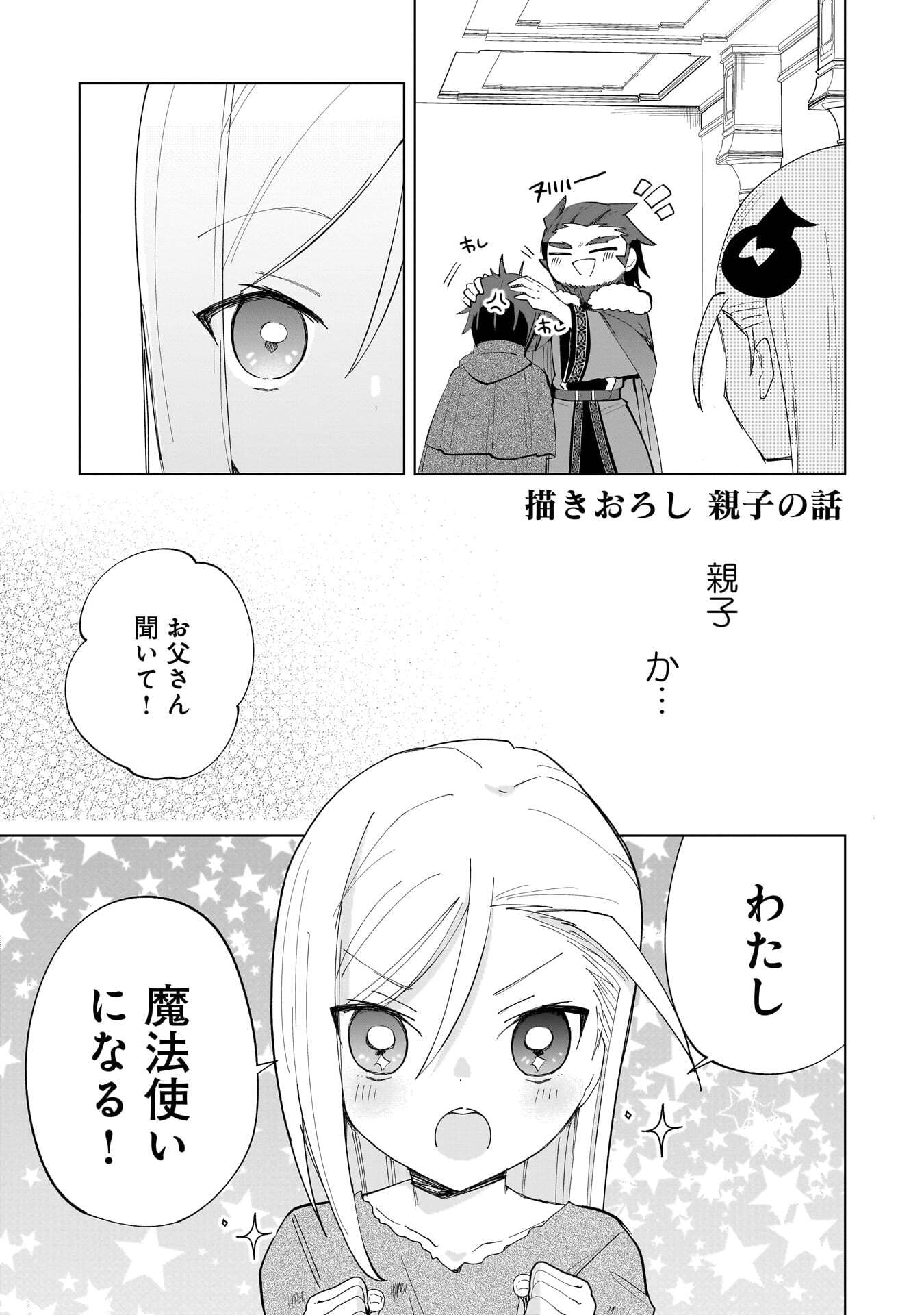 SEKAI ICHI NO MAHOU TSUKAI WA DESHI NI MAKENAI! Chapter 18.5 page 1 - nihonkuni.com