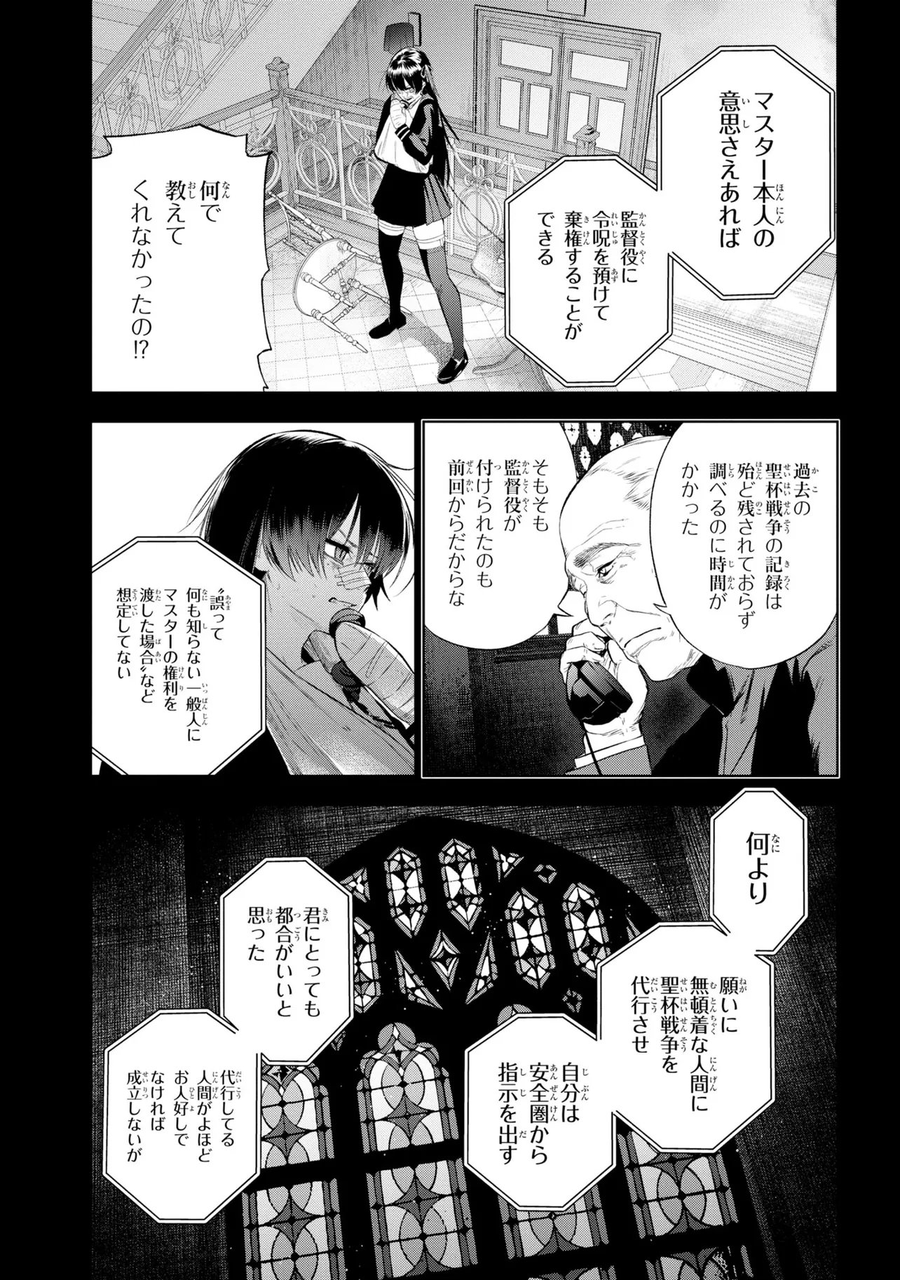 TEITO SEIHAI KITAN: FATE/TYPE REDLINE Chapter 10 page 31 - nihonkuni.com