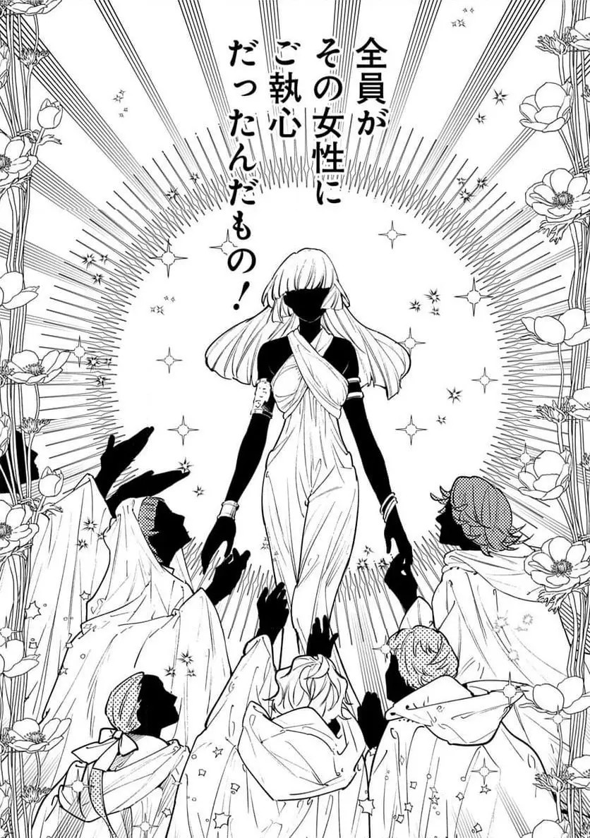 URAGIRARETA NO DE, OUHITSUKI JIJO NI JOB CHANGE! Chapter 27 page 21 - nihonkuni.com