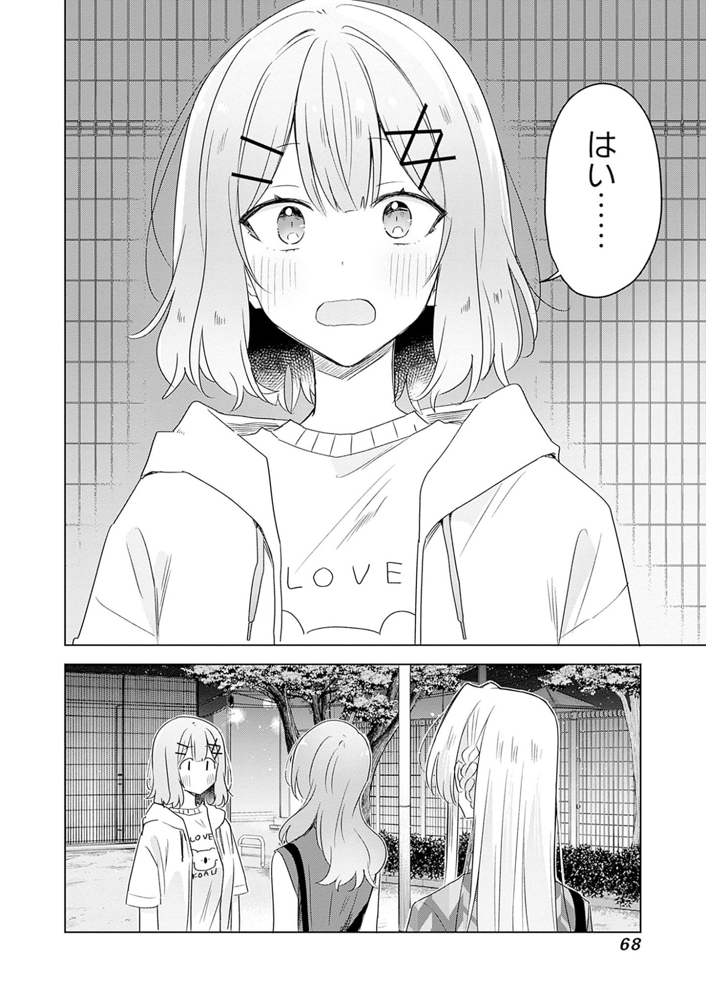 WATASHI GA KOIBITO NI NARERU WAKE NAI JAN, MURI MURI! (※MURI JA NAKATTA!?) Chapter 59 page 12 - nihonkuni.com