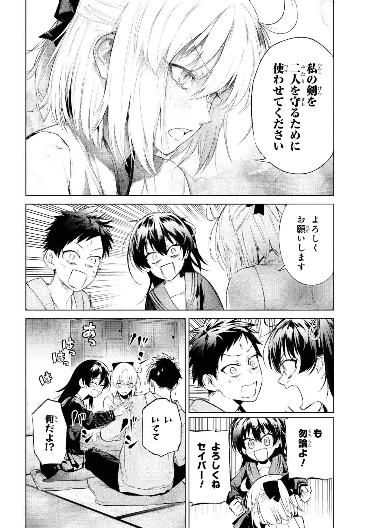 TEITO SEIHAI KITAN: FATE/TYPE REDLINE Chapter 14 page 28 - nihonkuni.com