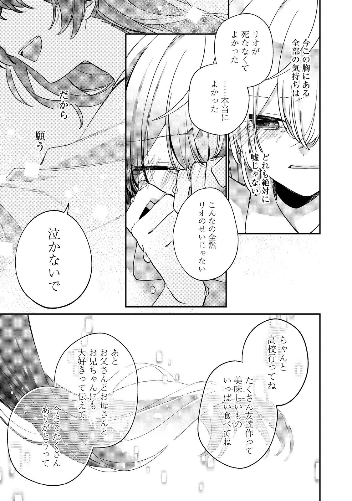 Read SEIJO SAMA HA TORIKAEKO Chapter 5 [High Quality / Full] - Page 39 - nicomanga.com