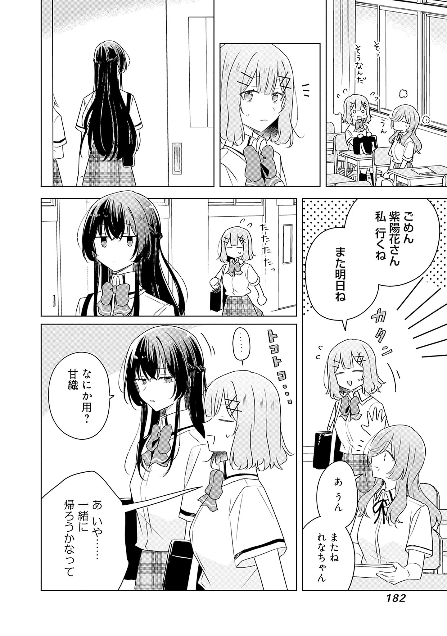 WATASHI GA KOIBITO NI NARERU WAKE NAI JAN, MURI MURI! (※MURI JA NAKATTA!?) Chapter 63 page 14 - nihonkuni.com