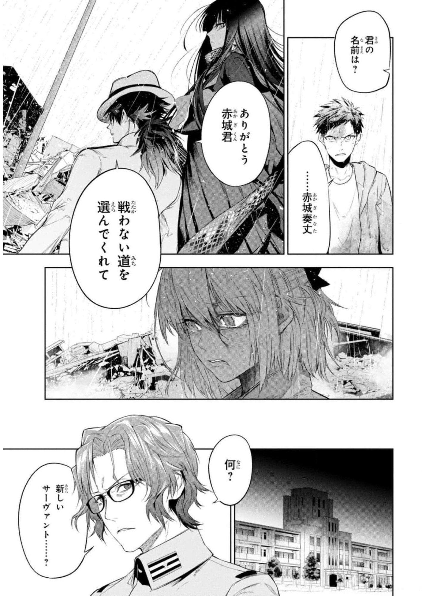 TEITO SEIHAI KITAN: FATE/TYPE REDLINE Chapter 12 page 7 - nihonkuni.com