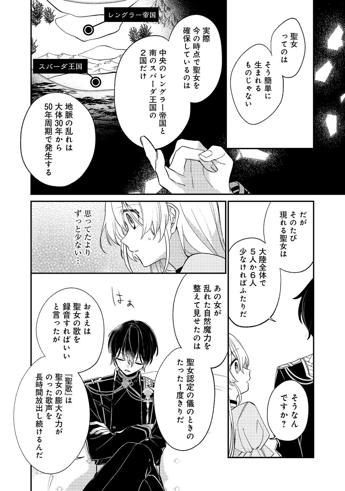 Read SEIJO SAMA HA TORIKAEKO Chapter 4 [High Quality / Full] - Page 2 - nicomanga.com