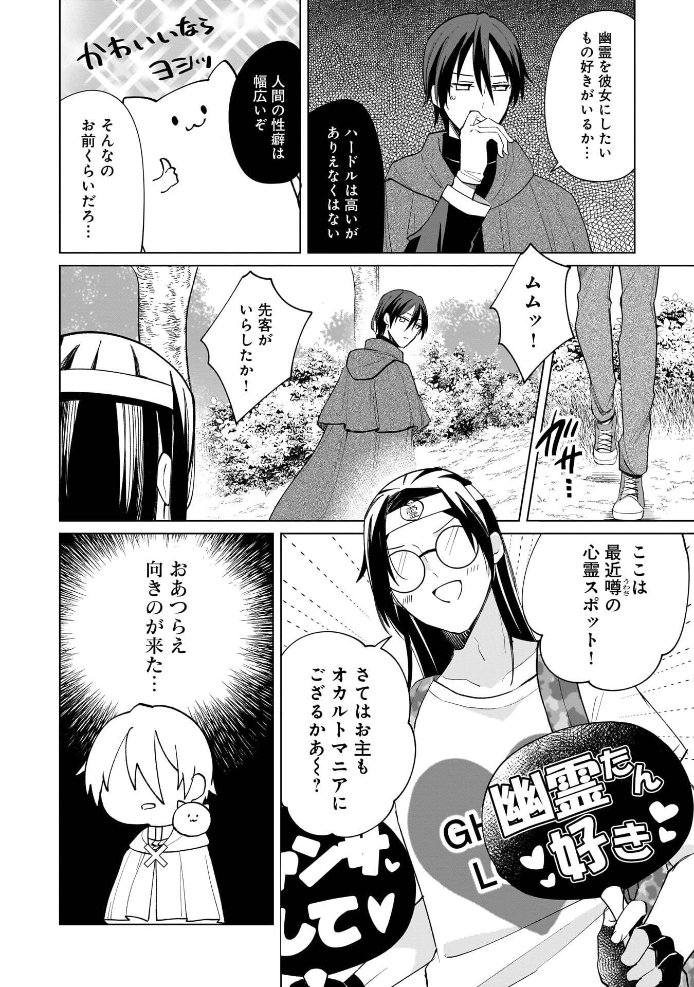 SEKAI ICHI NO MAHOU TSUKAI WA DESHI NI MAKENAI! Chapter 16 page 2 - nihonkuni.com