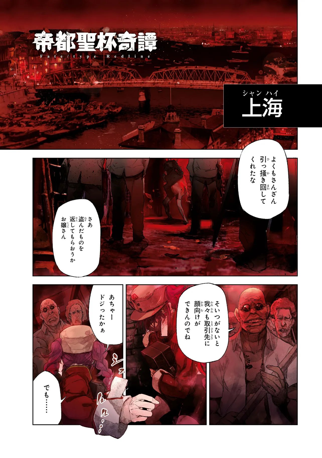 TEITO SEIHAI KITAN: FATE/TYPE REDLINE Chapter 14 page 1 - nihonkuni.com