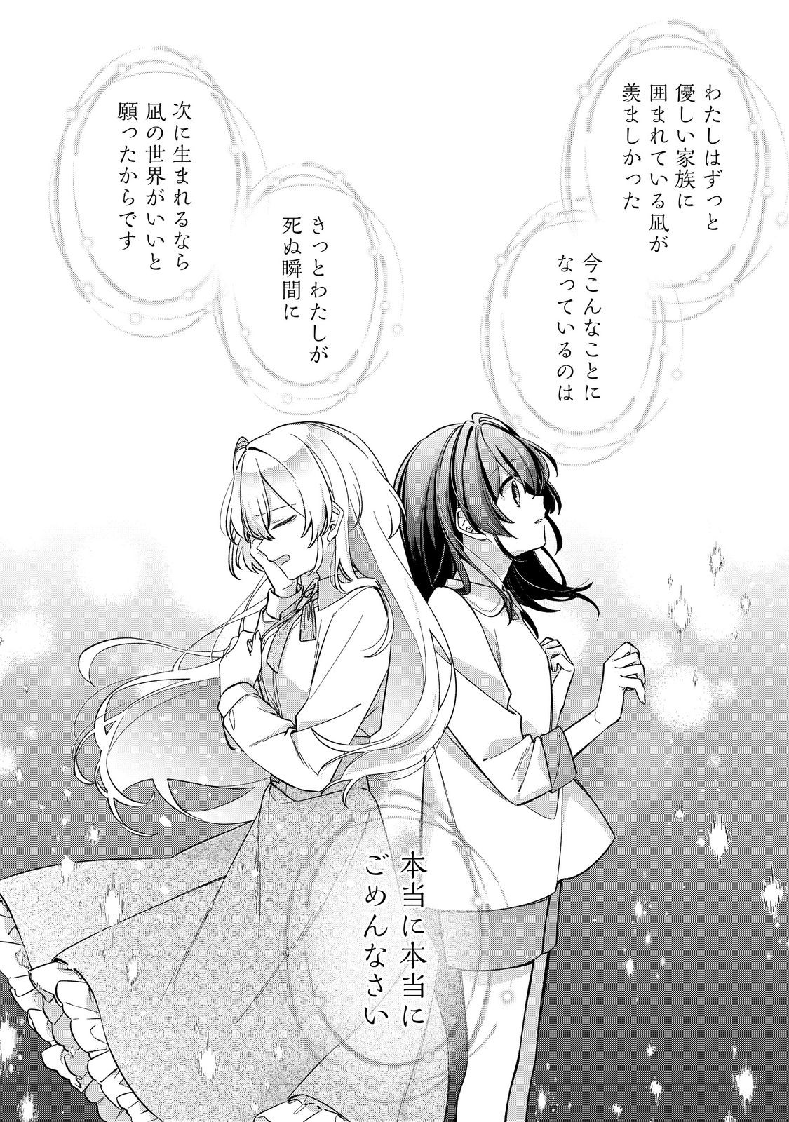 Read SEIJO SAMA HA TORIKAEKO Chapter 5 [High Quality / Full] - Page 36 - nicomanga.com