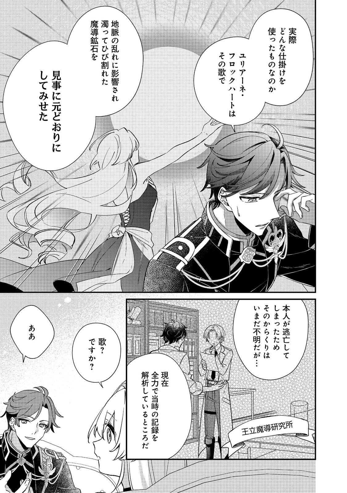 Read SEIJO SAMA HA TORIKAEKO Chapter 3 [High Quality / Full] - Page 19 - nicomanga.com