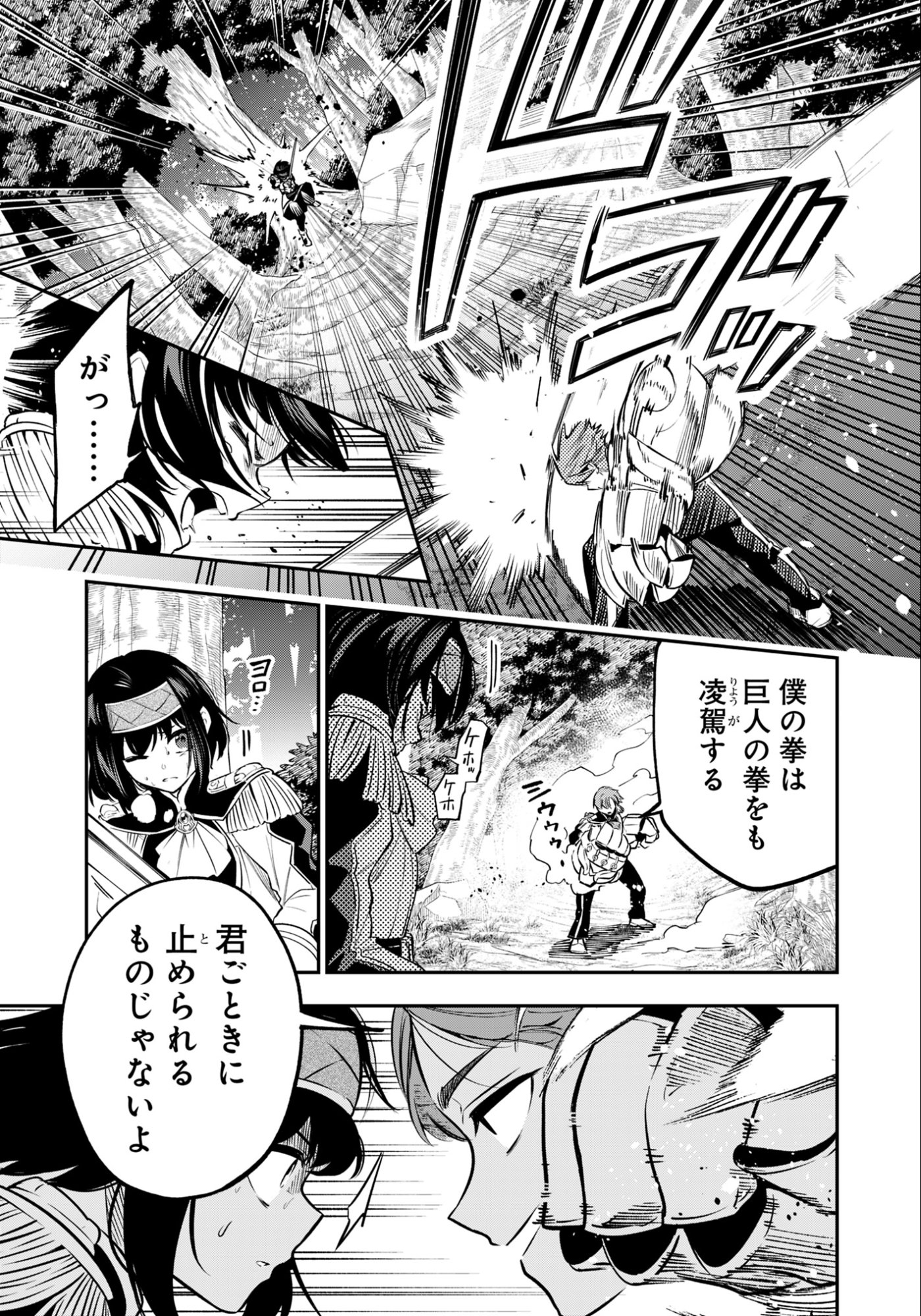 KEN WO MOTANAI KENSEI, KIZOKU NI SHIHAI SARETA KISHI GAKUEN DE MUSOU SURU - RAW Chapter 11.2 page 5 - nihonkuni.com