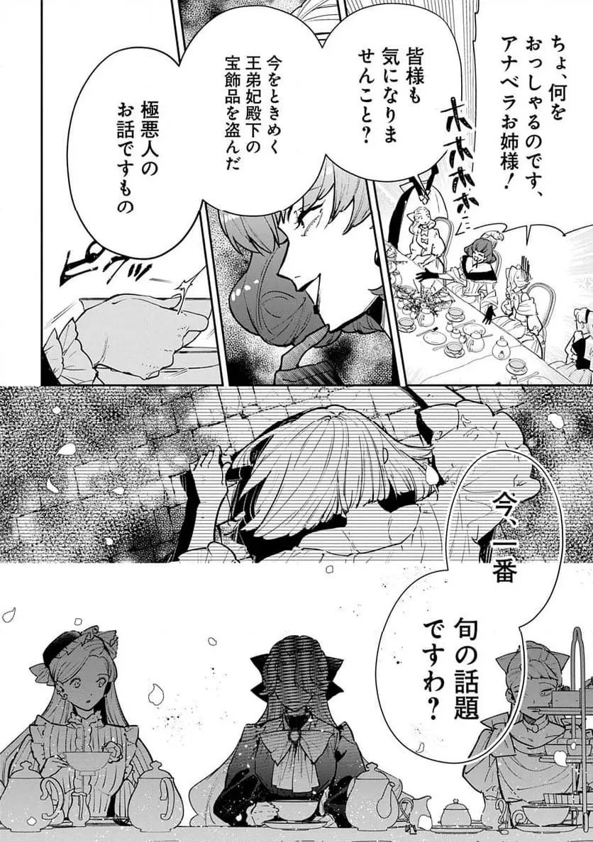 URAGIRARETA NO DE, OUHITSUKI JIJO NI JOB CHANGE! Chapter 26 page 18 - nihonkuni.com