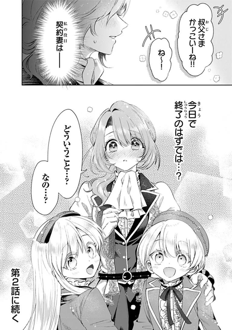 KAWAII FUTAGO NO KOSODATE TO KEIYAKU-ZUMA WA KYOU DE SHUURYOU YOTEI DESU Chapter 1 page 38 - nihonkuni.com