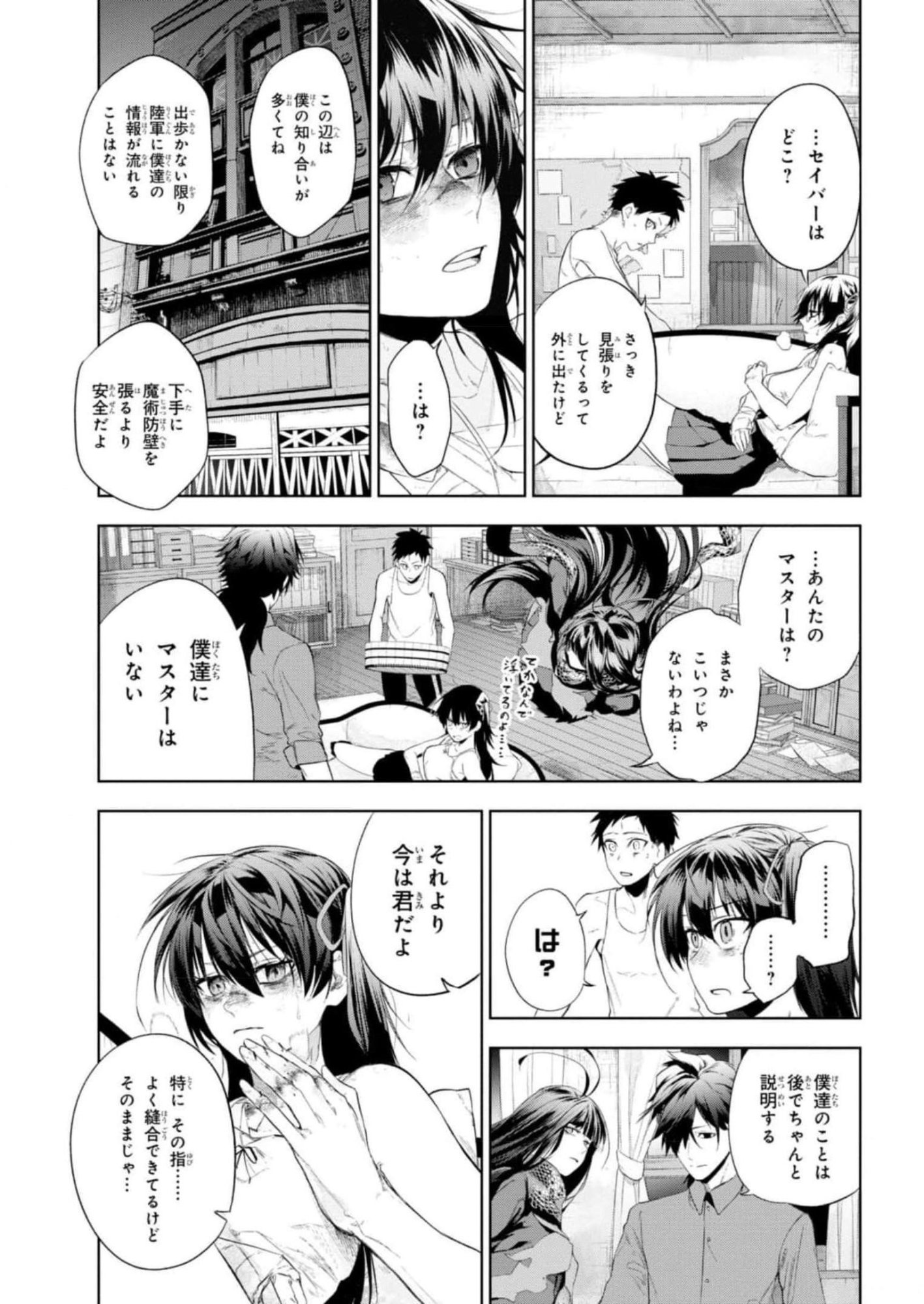 TEITO SEIHAI KITAN: FATE/TYPE REDLINE Chapter 12 page 19 - nihonkuni.com