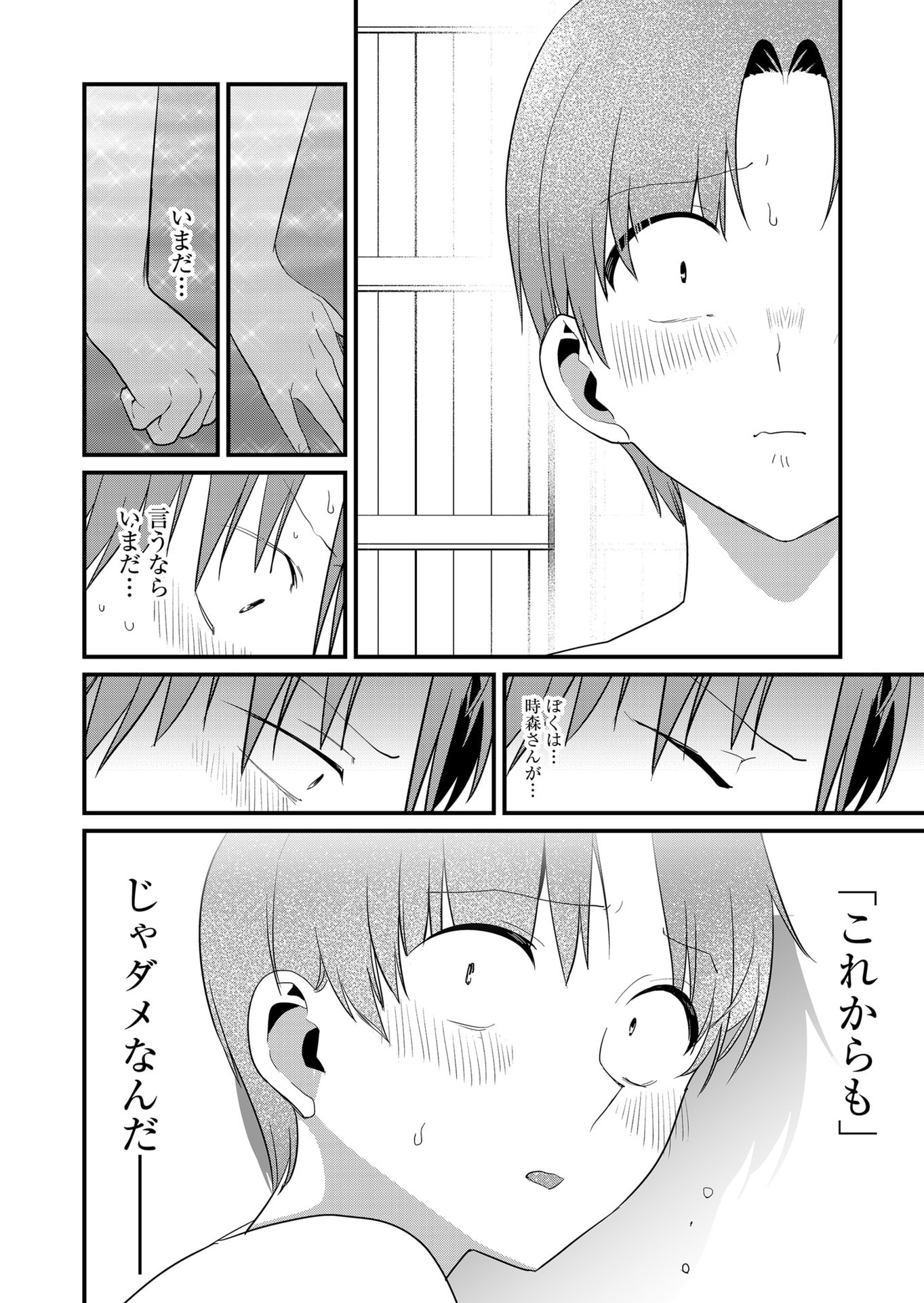 TOKIMORI-SAN GA MUBOUBI DESU!! Chapter 63 page 12 - nihonkuni.com