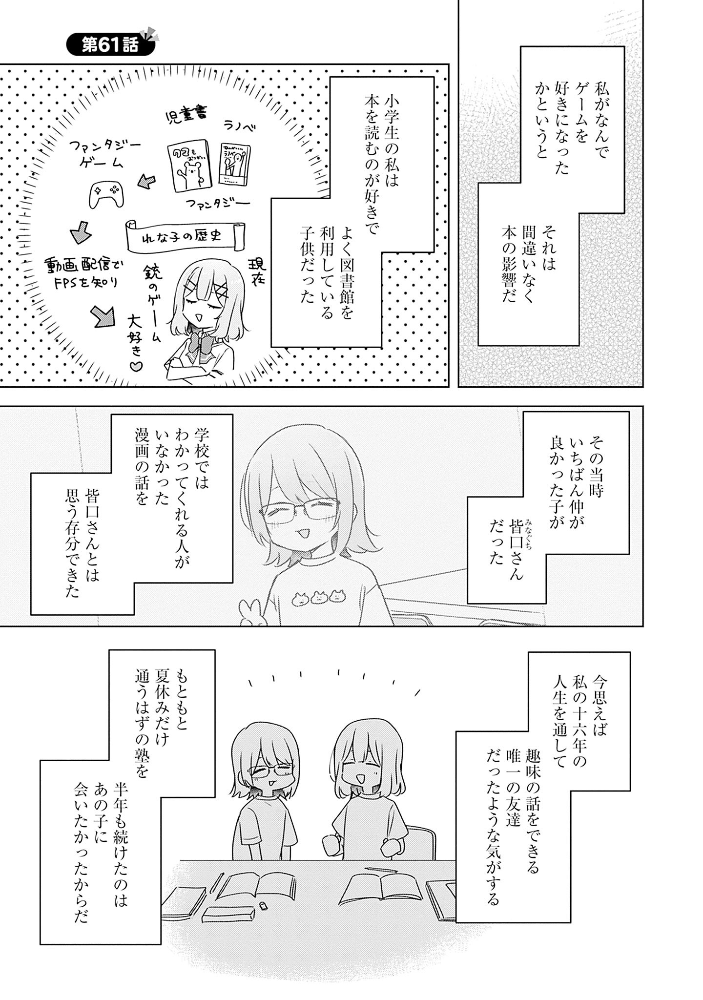 WATASHI GA KOIBITO NI NARERU WAKE NAI JAN, MURI MURI! (※MURI JA NAKATTA!?) Chapter 61 page 1 - nihonkuni.com