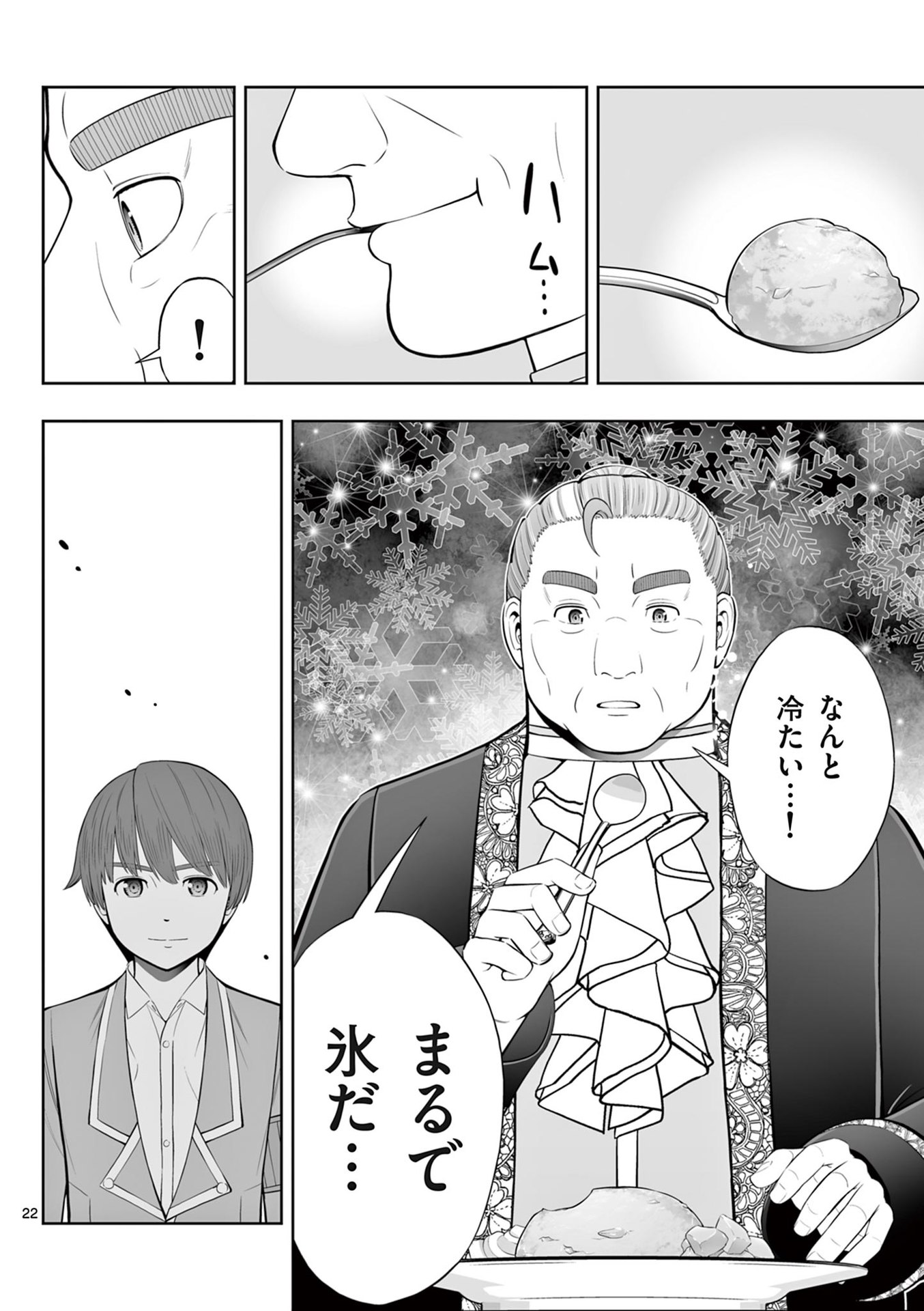 OKASHI SHOKUNIN NO NARIAGARI - TENSAI PATISHIE NO RYOUCHI KEIEI Chapter 45 page 22 - nihonkuni.com
