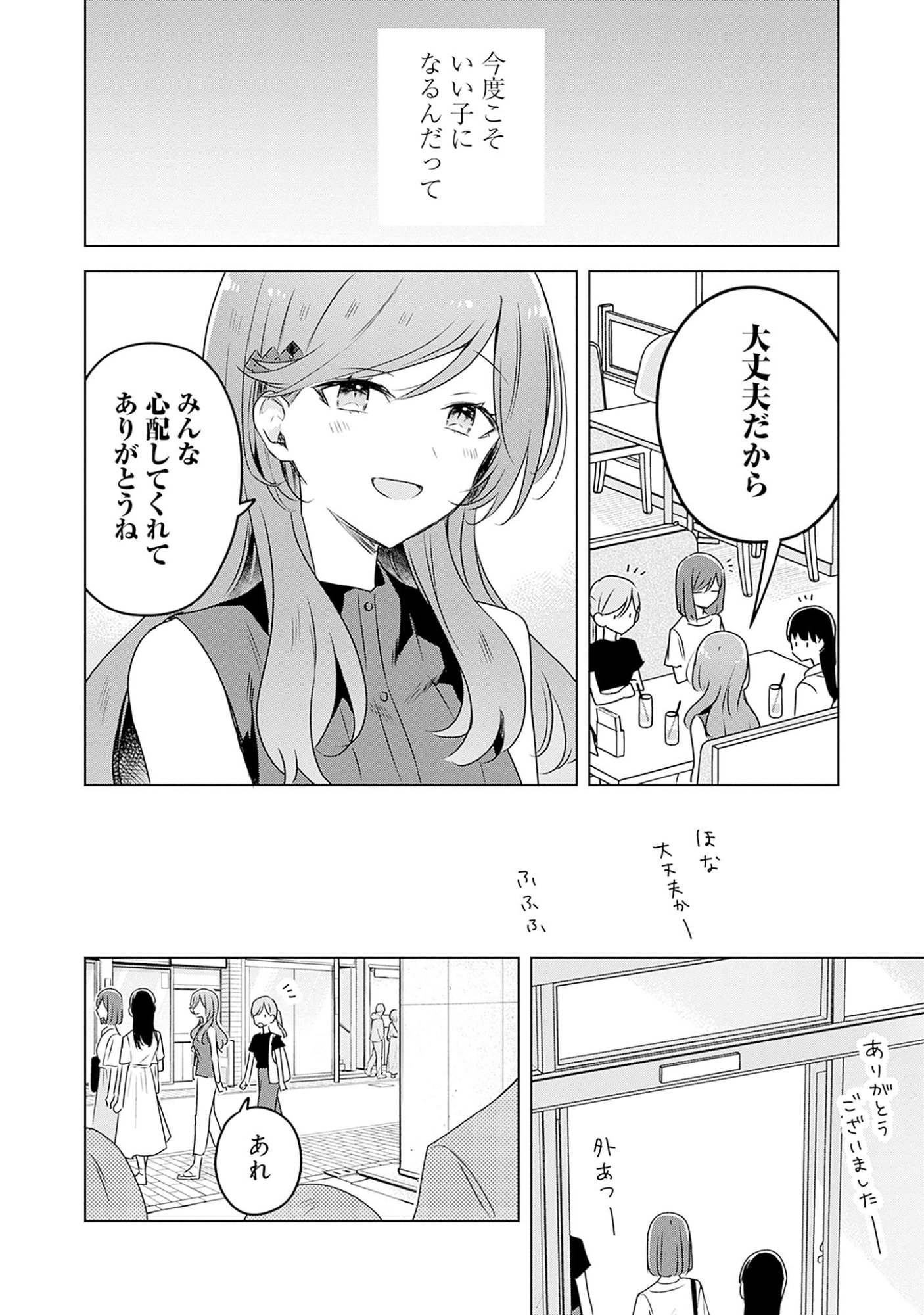 WATASHI GA KOIBITO NI NARERU WAKE NAI JAN, MURI MURI! (※MURI JA NAKATTA!?) Chapter 58.6 page 15 - nihonkuni.com