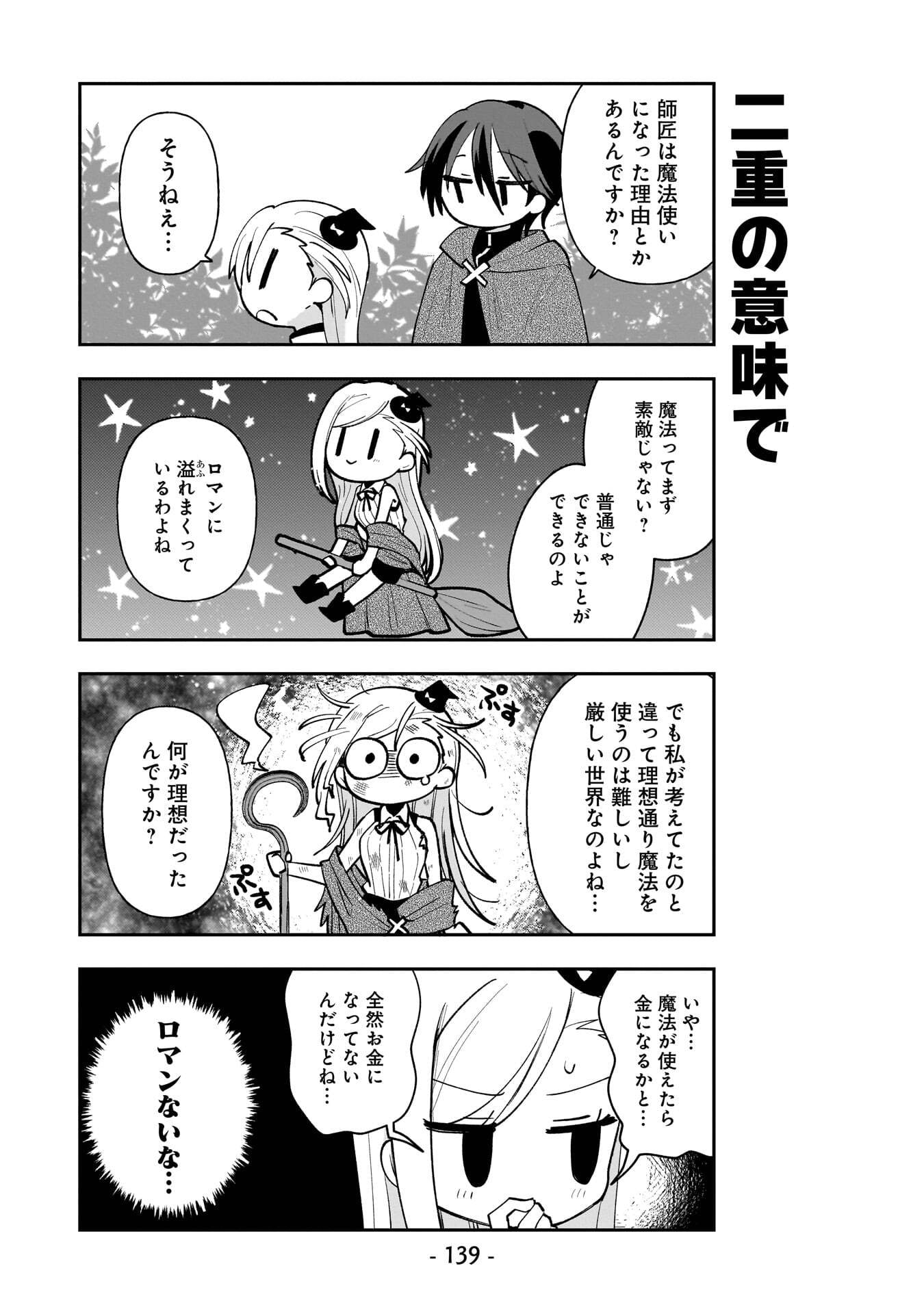 SEKAI ICHI NO MAHOU TSUKAI WA DESHI NI MAKENAI! Chapter 18.5 page 13 - nihonkuni.com