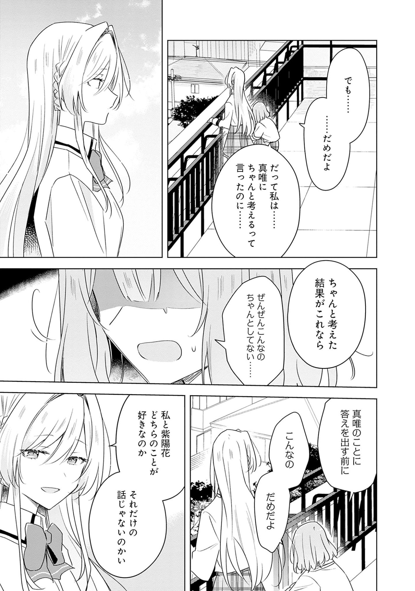 WATASHI GA KOIBITO NI NARERU WAKE NAI JAN, MURI MURI! (※MURI JA NAKATTA!?) Chapter 60 page 13 - nihonkuni.com