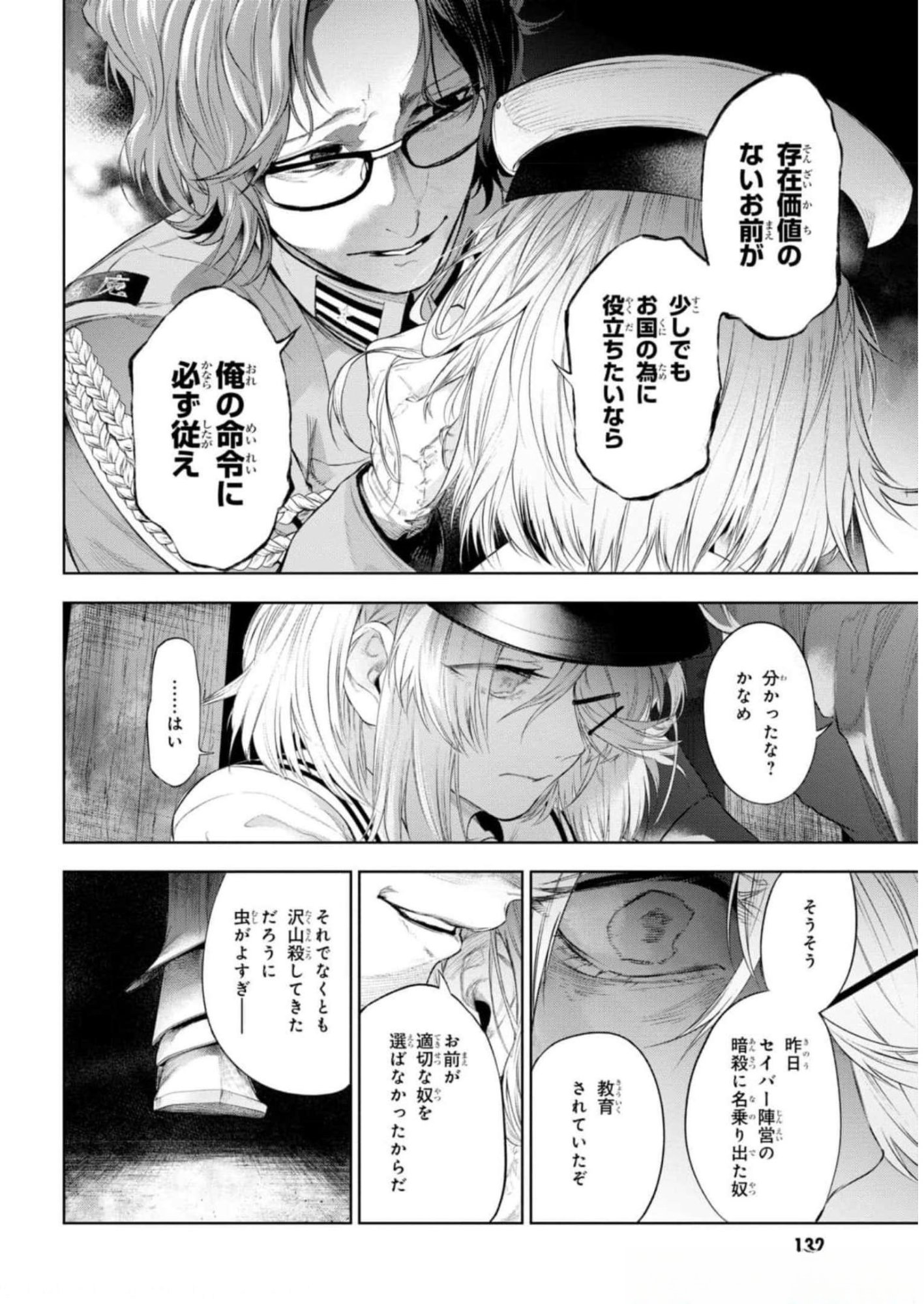 TEITO SEIHAI KITAN: FATE/TYPE REDLINE Chapter 12 page 12 - nihonkuni.com