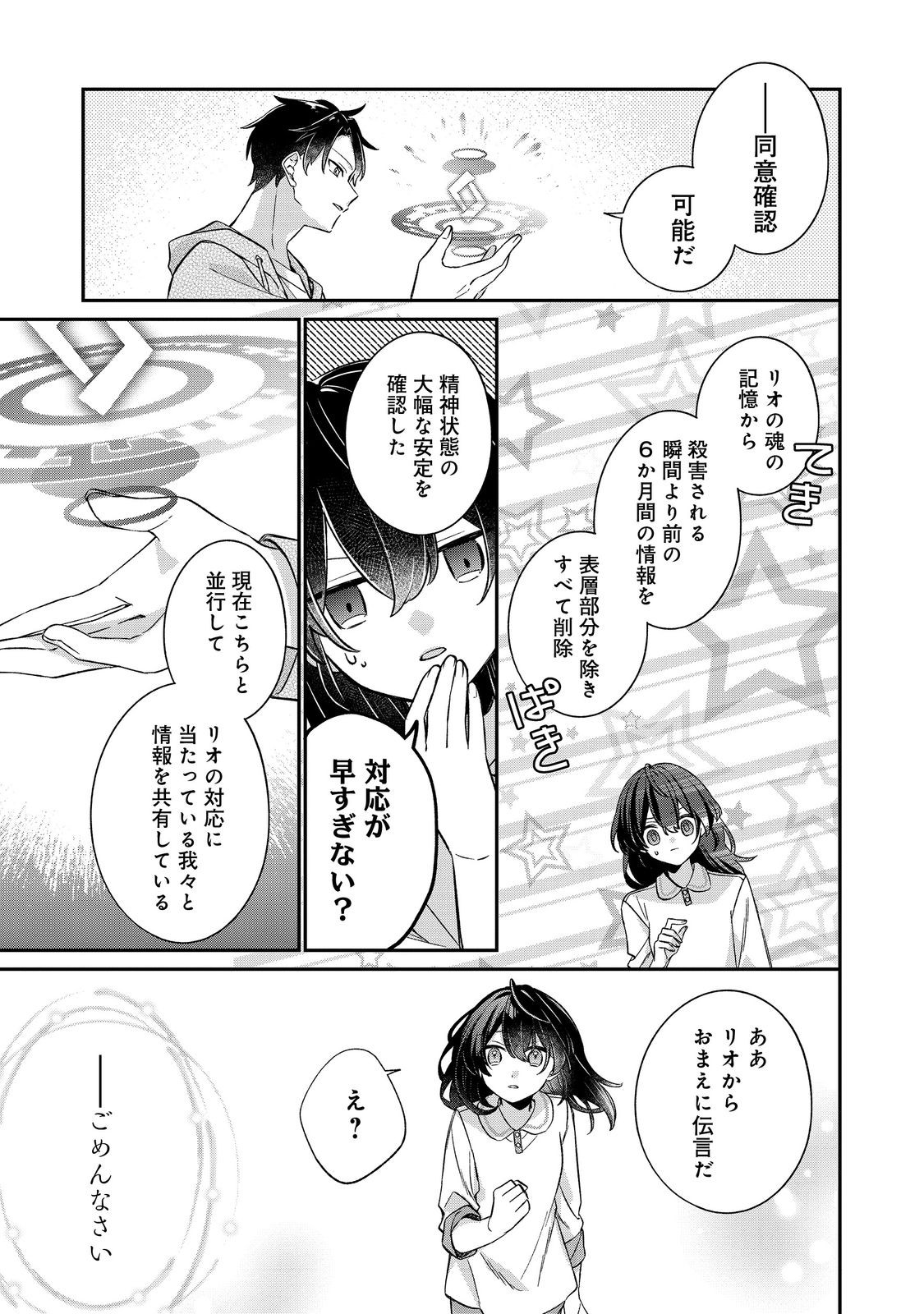 Read SEIJO SAMA HA TORIKAEKO Chapter 5 [High Quality / Full] - Page 35 - nicomanga.com