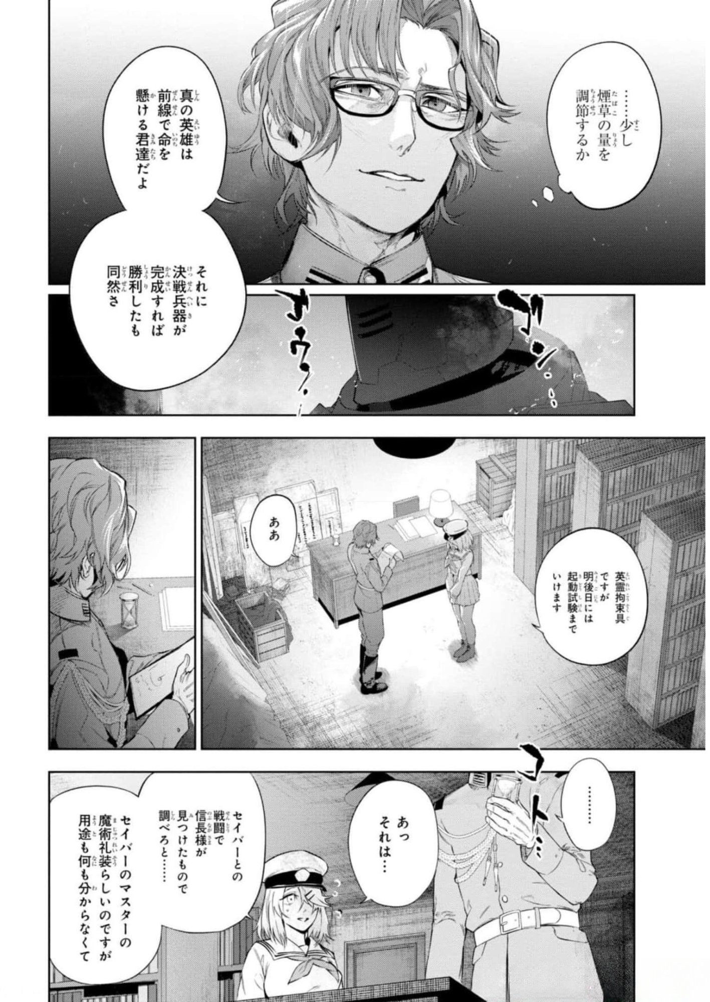 TEITO SEIHAI KITAN: FATE/TYPE REDLINE Chapter 12 page 10 - nihonkuni.com