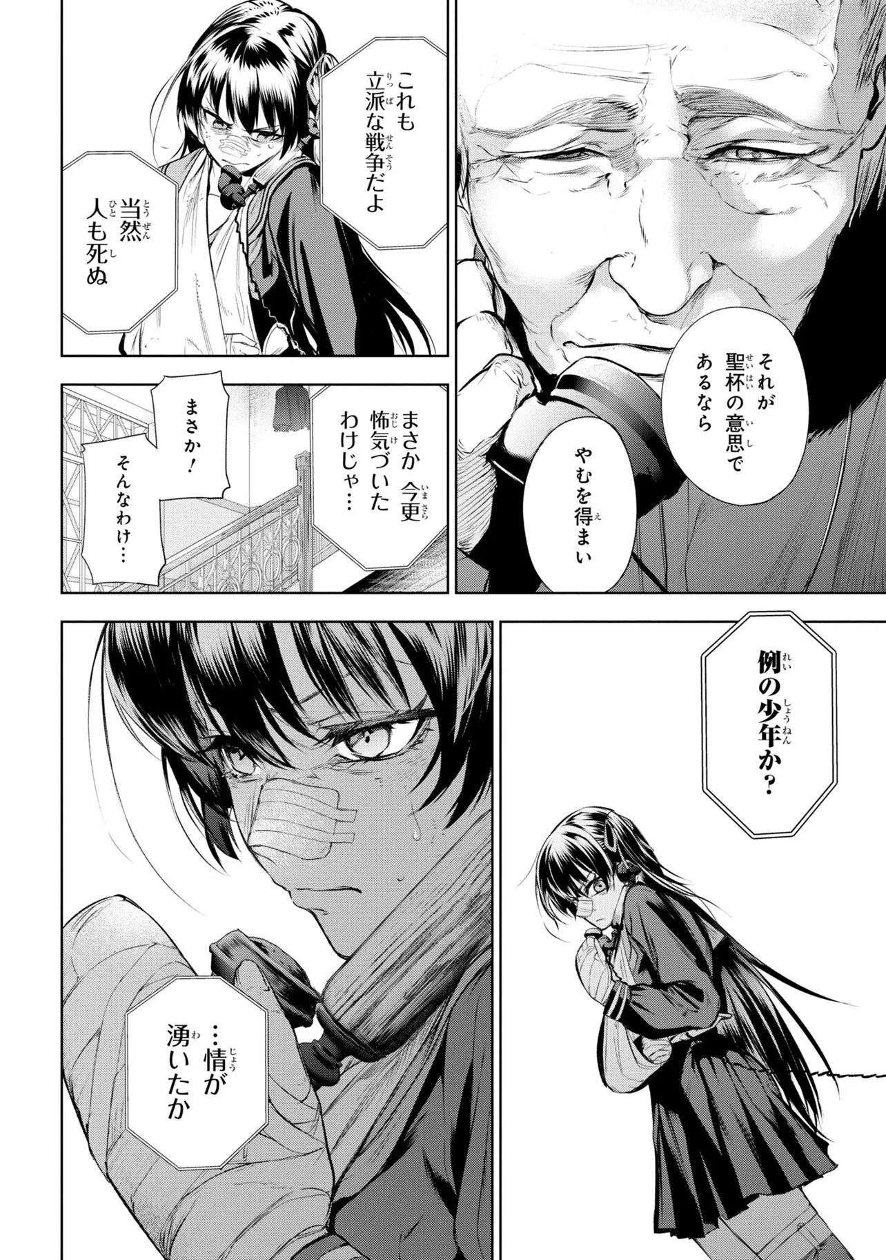 TEITO SEIHAI KITAN: FATE/TYPE REDLINE Chapter 10 page 12 - nihonkuni.com