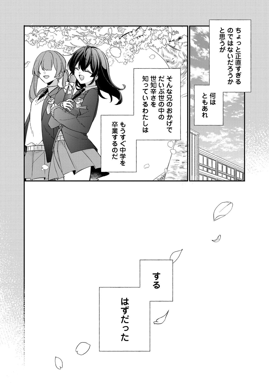 Read SEIJO SAMA HA TORIKAEKO Chapter 5 [High Quality / Full] - Page 2 - nicomanga.com