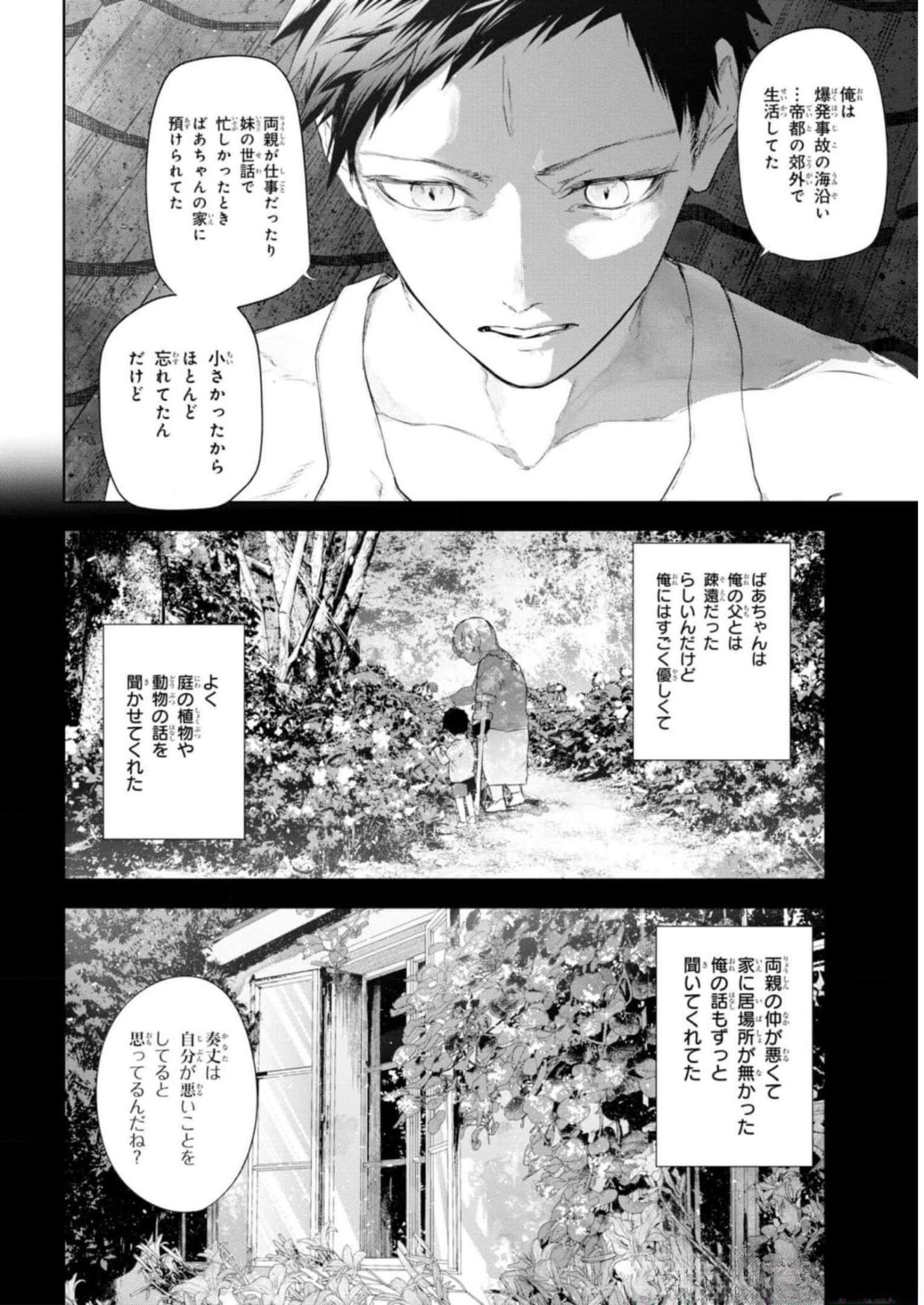 TEITO SEIHAI KITAN: FATE/TYPE REDLINE Chapter 13 page 6 - nihonkuni.com
