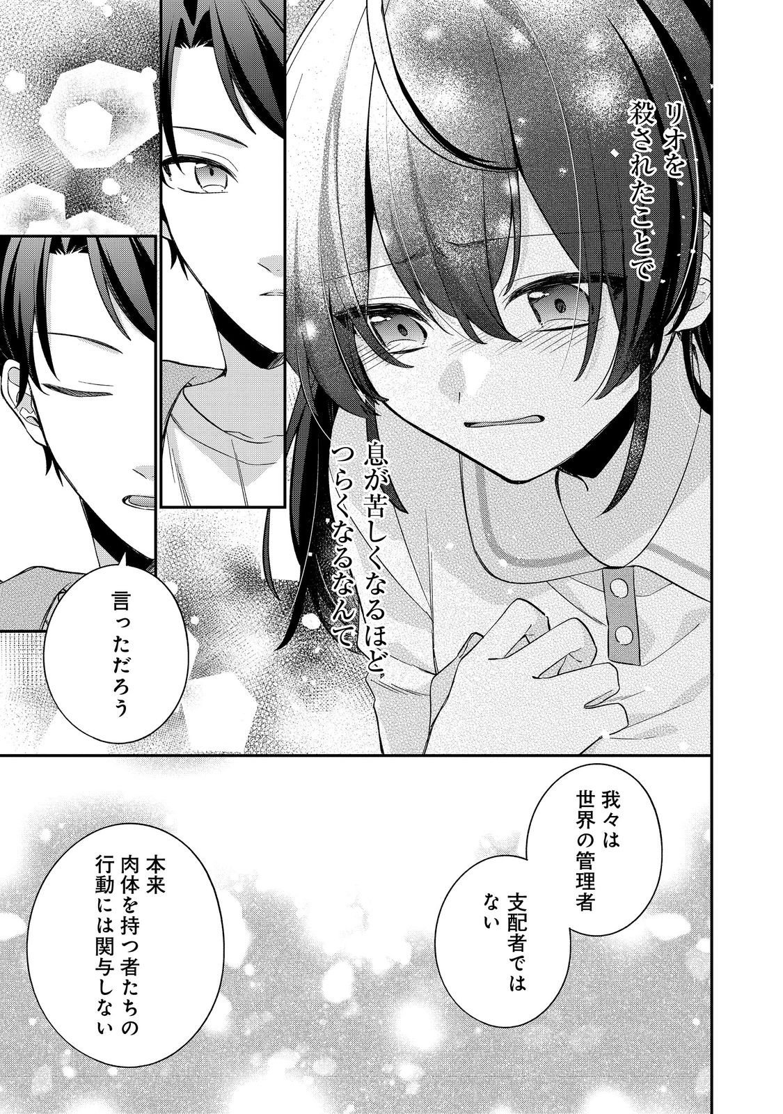 Read SEIJO SAMA HA TORIKAEKO Chapter 5 [High Quality / Full] - Page 27 - nicomanga.com