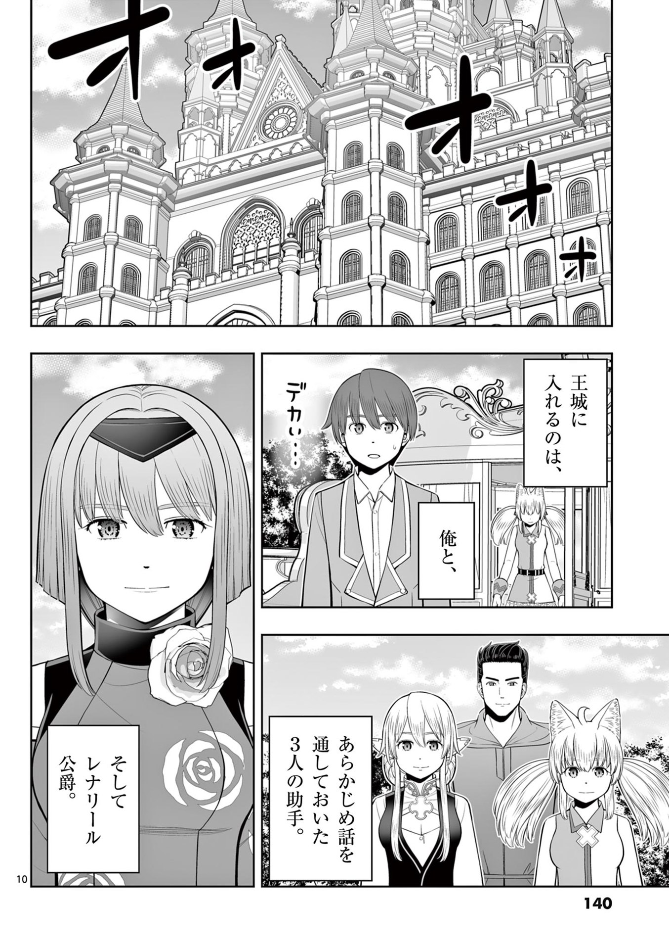 OKASHI SHOKUNIN NO NARIAGARI - TENSAI PATISHIE NO RYOUCHI KEIEI Chapter 47 page 10 - nihonkuni.com