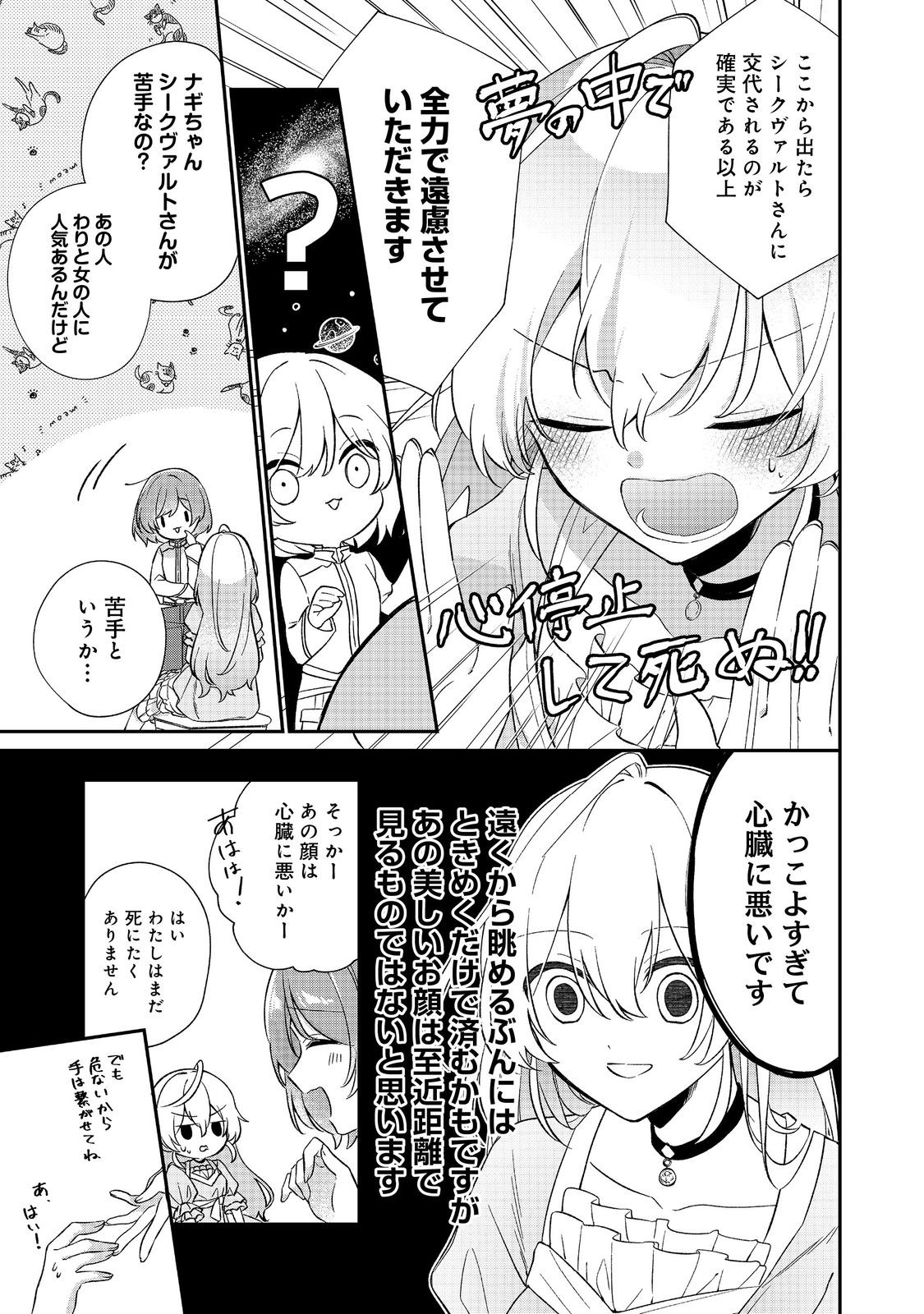 Read SEIJO SAMA HA TORIKAEKO Chapter 2 [High Quality / Full] - Page 27 - nicomanga.com