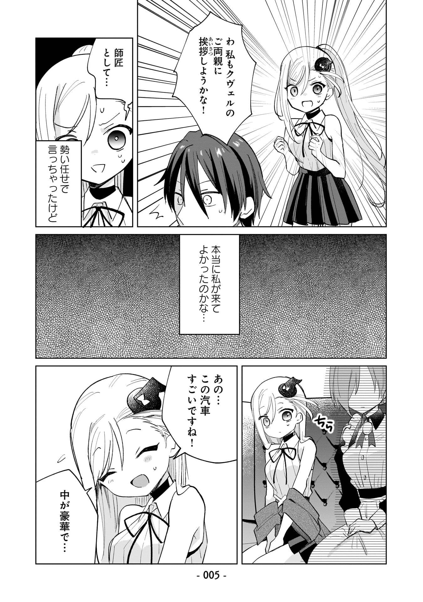 SEKAI ICHI NO MAHOU TSUKAI WA DESHI NI MAKENAI! Chapter 10 page 3 - nihonkuni.com