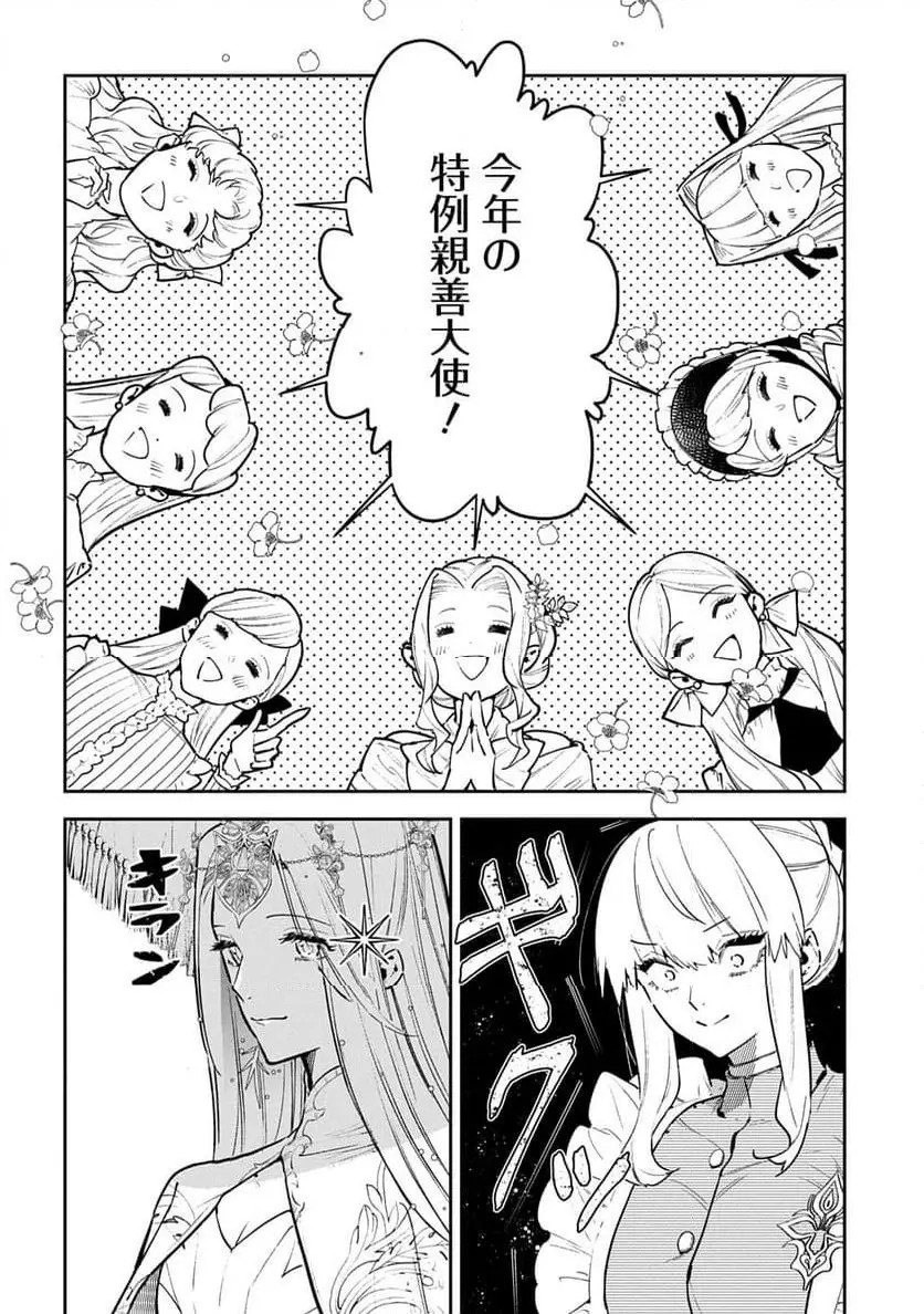 URAGIRARETA NO DE, OUHITSUKI JIJO NI JOB CHANGE! Chapter 26 page 24 - nihonkuni.com