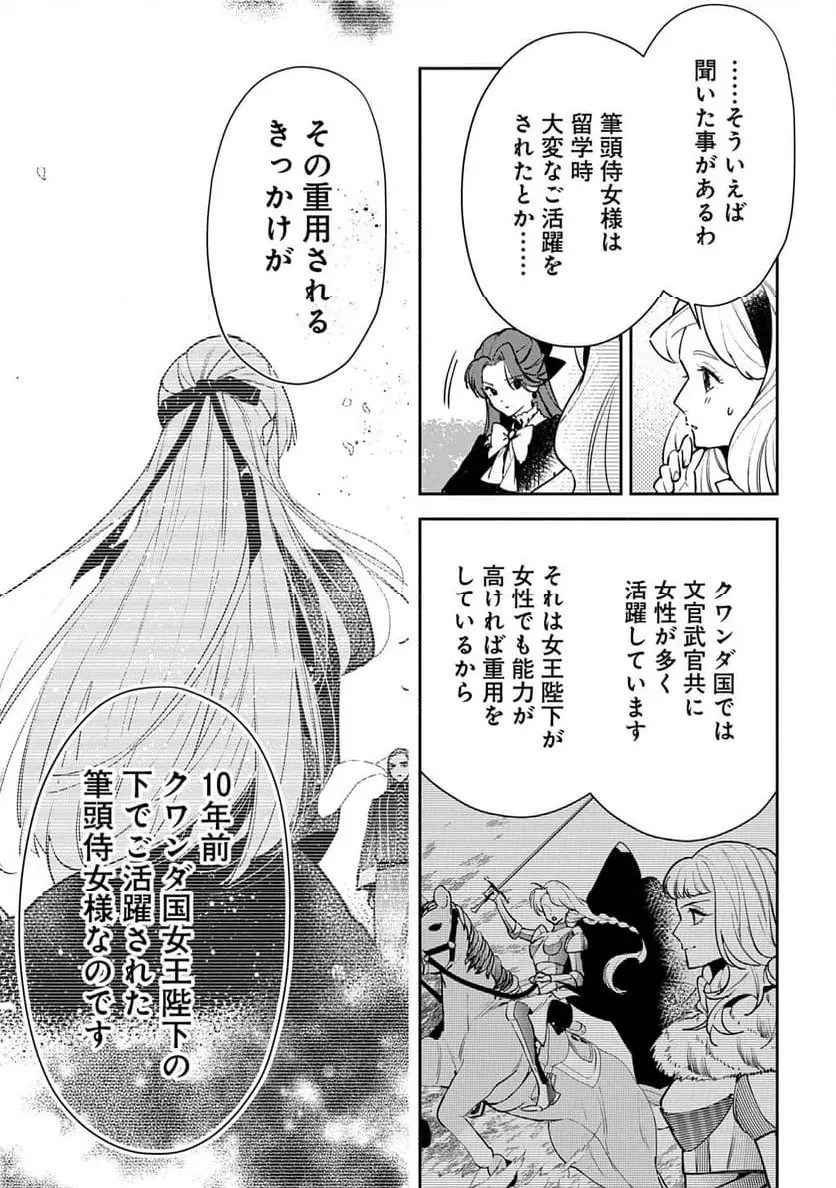 URAGIRARETA NO DE, OUHITSUKI JIJO NI JOB CHANGE! Chapter 26 page 33 - nihonkuni.com
