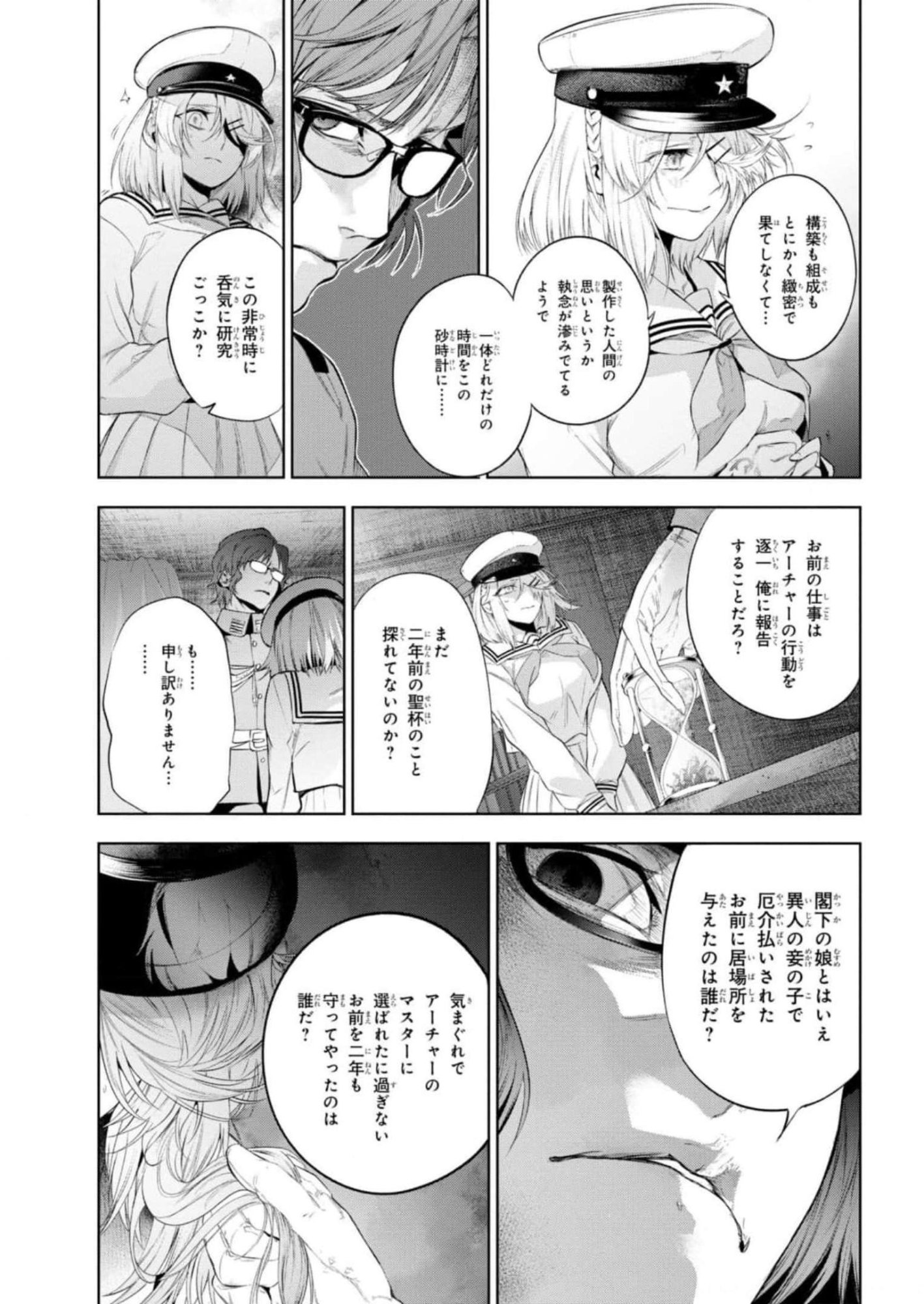 TEITO SEIHAI KITAN: FATE/TYPE REDLINE Chapter 12 page 11 - nihonkuni.com
