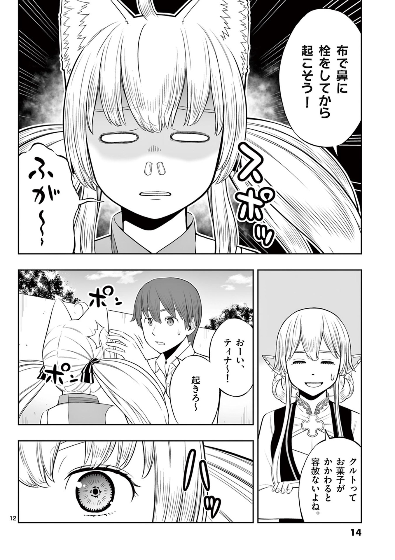 OKASHI SHOKUNIN NO NARIAGARI - TENSAI PATISHIE NO RYOUCHI KEIEI Chapter 43 page 12 - nihonkuni.com