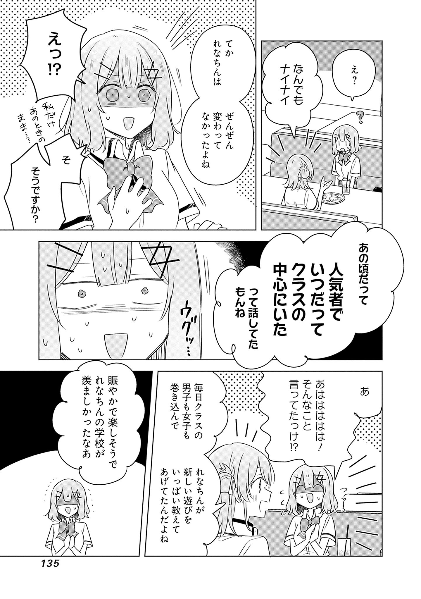 WATASHI GA KOIBITO NI NARERU WAKE NAI JAN, MURI MURI! (※MURI JA NAKATTA!?) Chapter 61 page 21 - nihonkuni.com